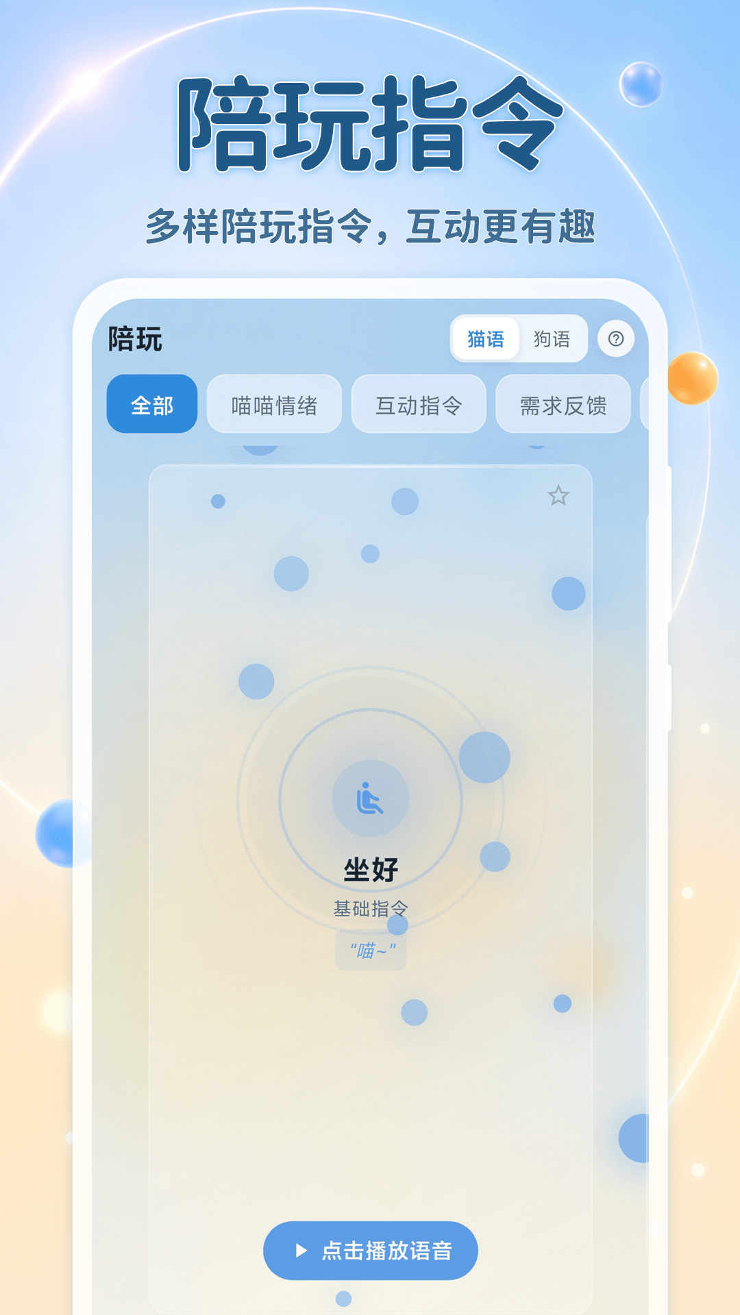 精彩截图-宠物（翻译器）2026官方新版