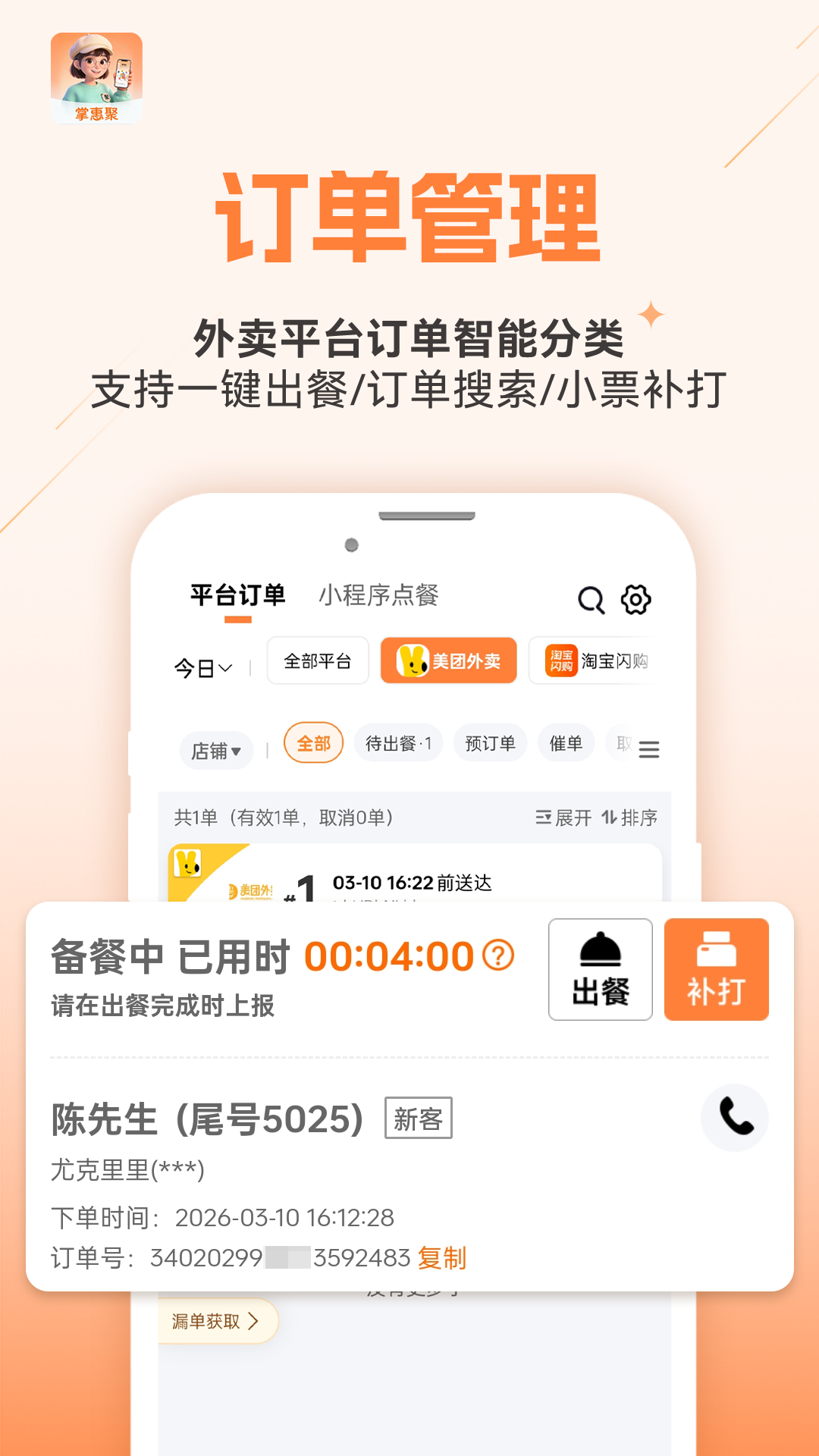 精彩截图-掌惠聚2026官方新版