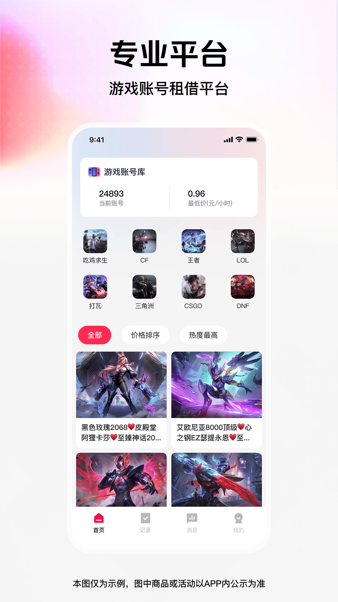 精彩截图-找人借号玩2026官方新版