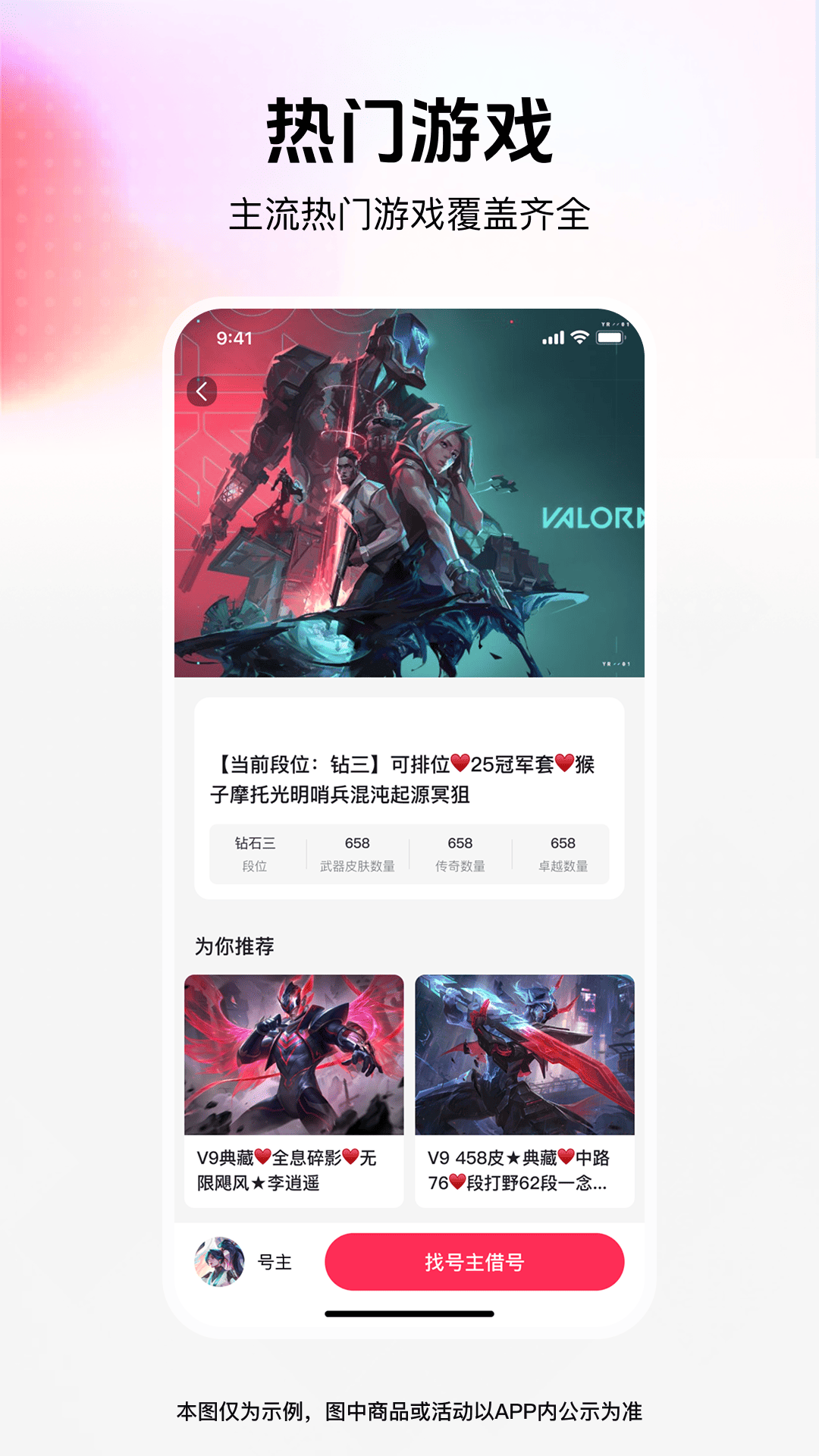 精彩截图-找人借号玩2026官方新版