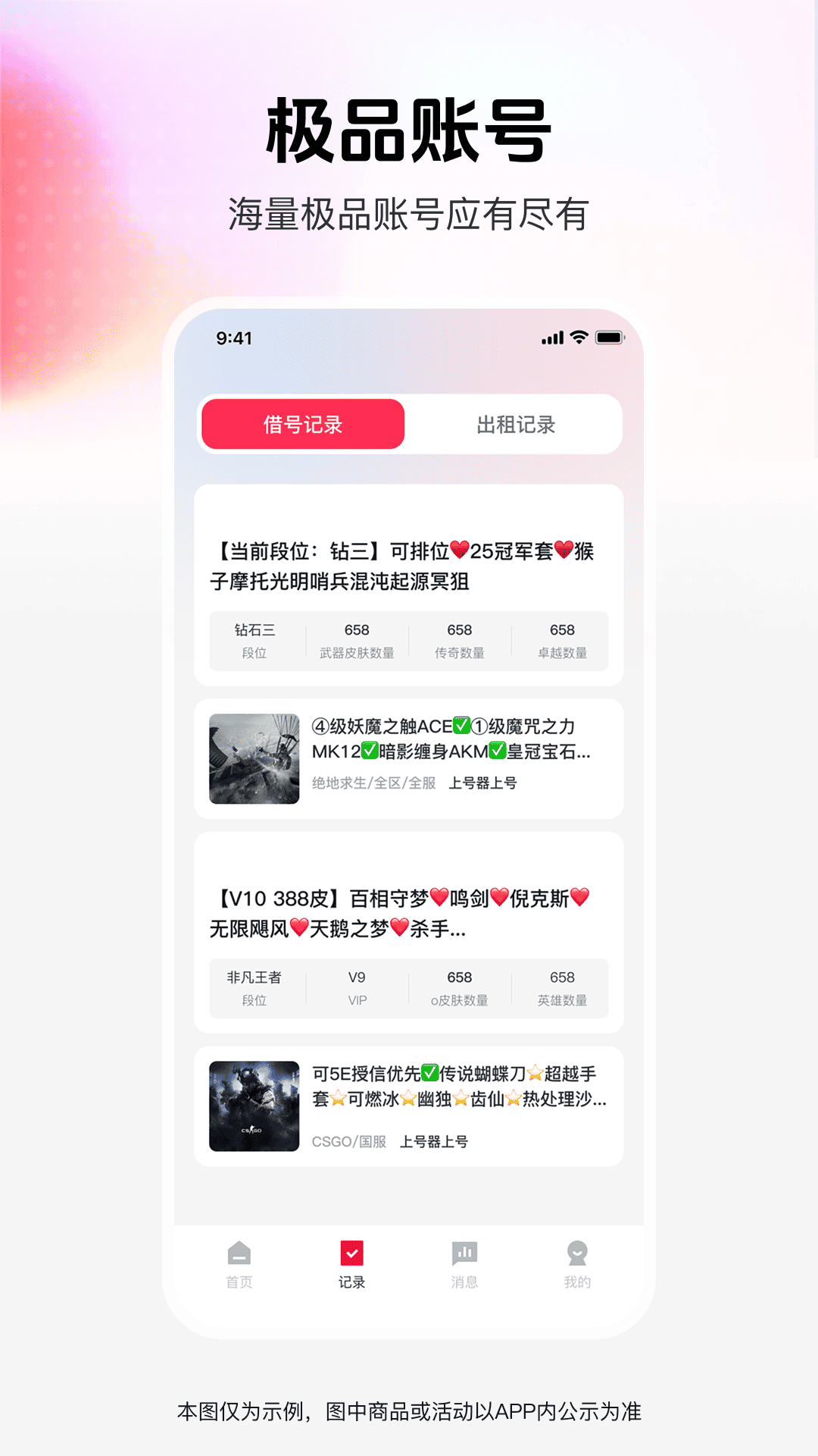 精彩截图-找人借号玩2026官方新版