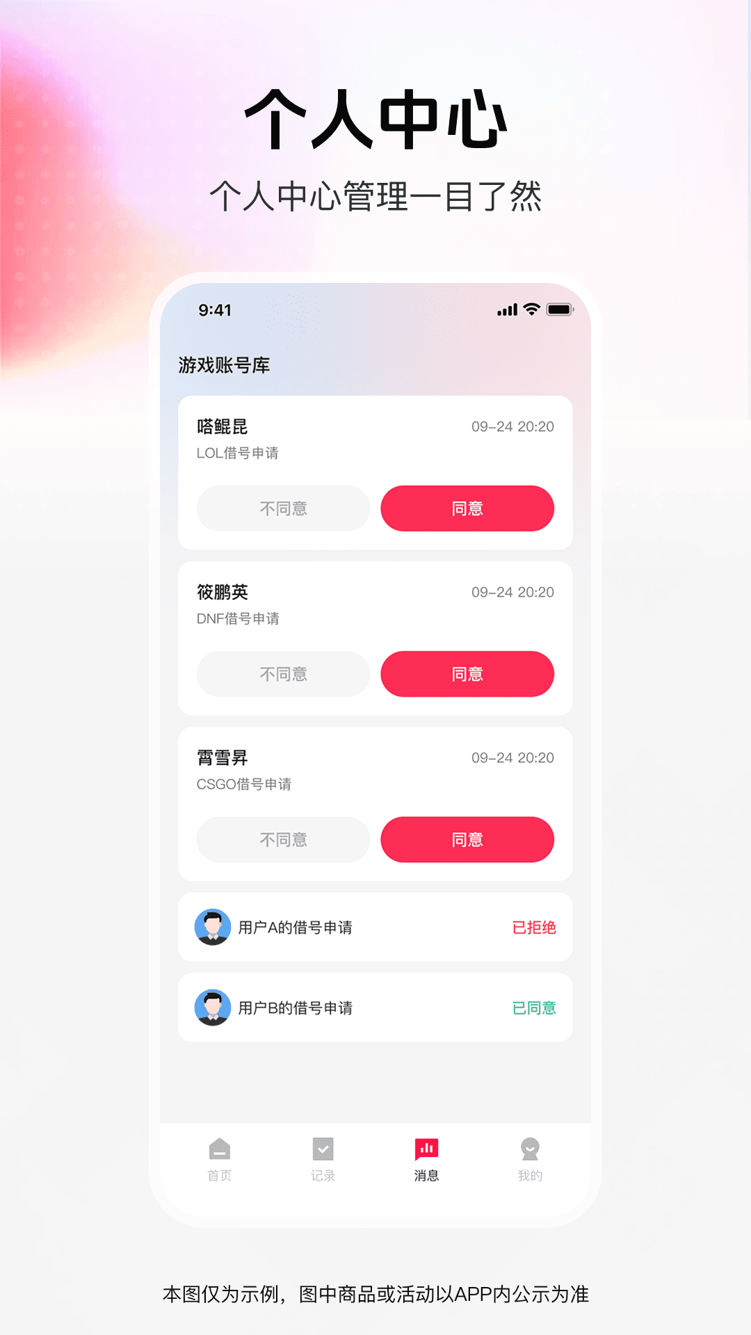精彩截图-找人借号玩2026官方新版