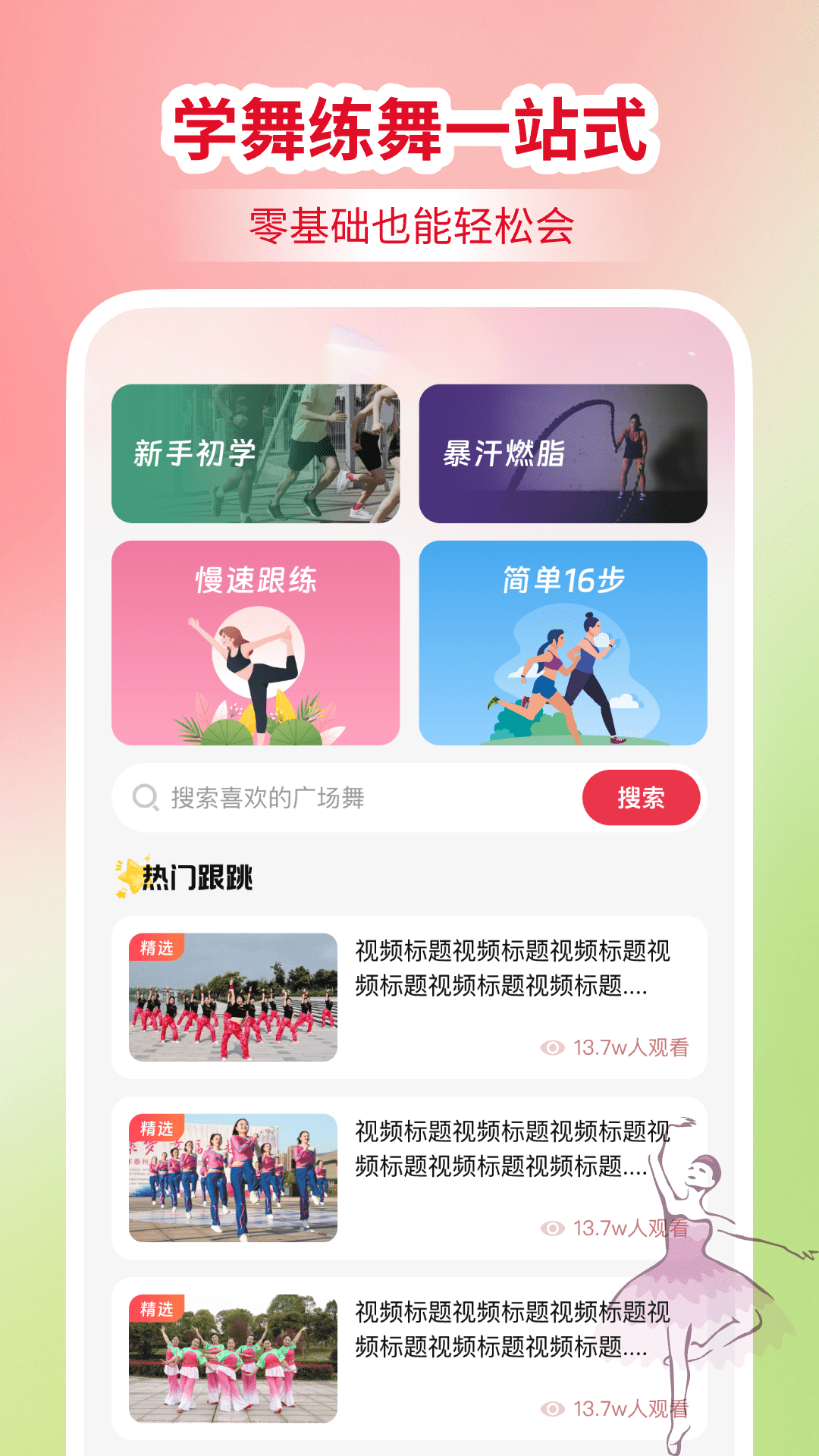 精彩截图-免费广场舞教学2026官方新版