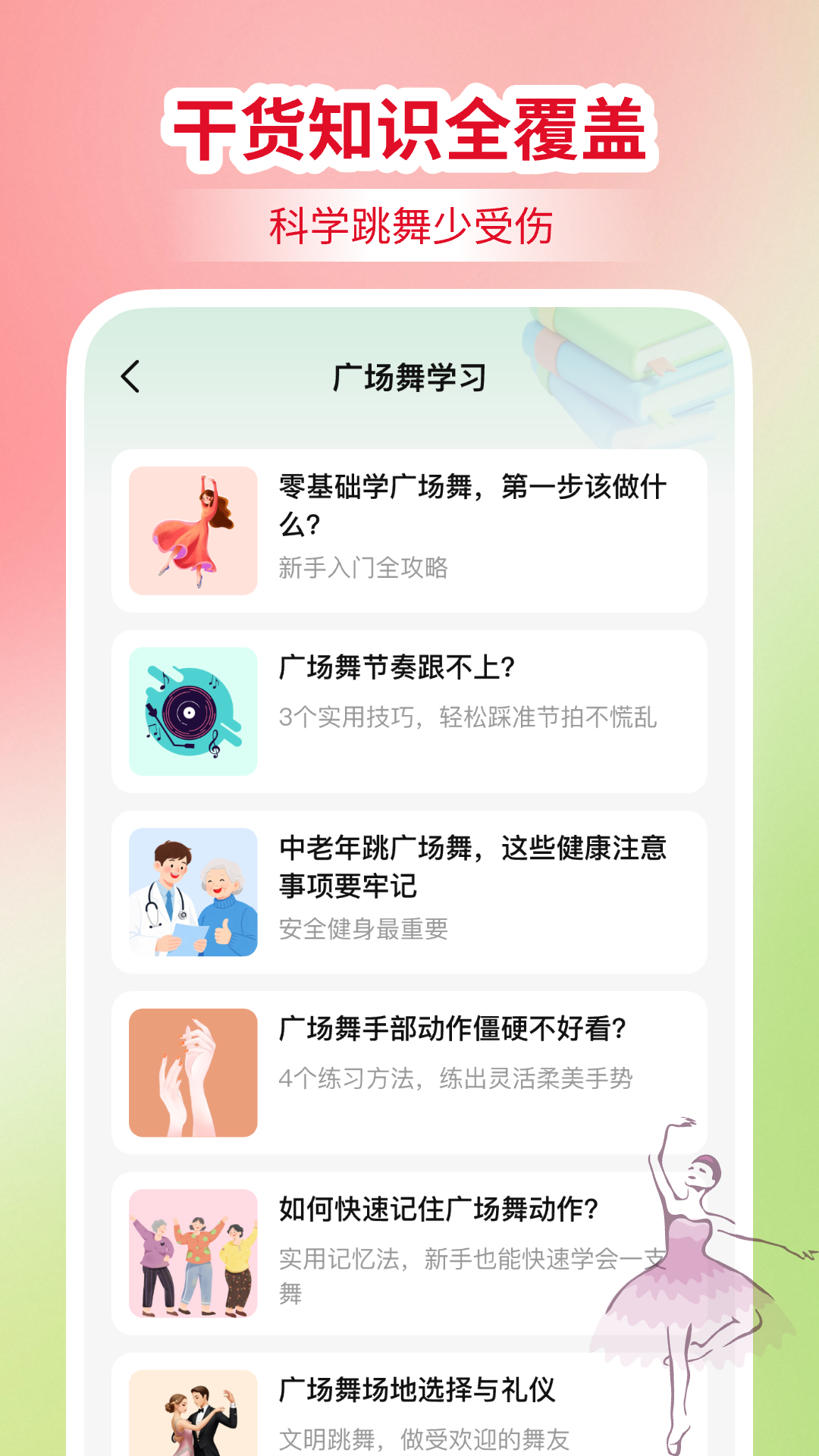 精彩截图-免费广场舞教学2026官方新版