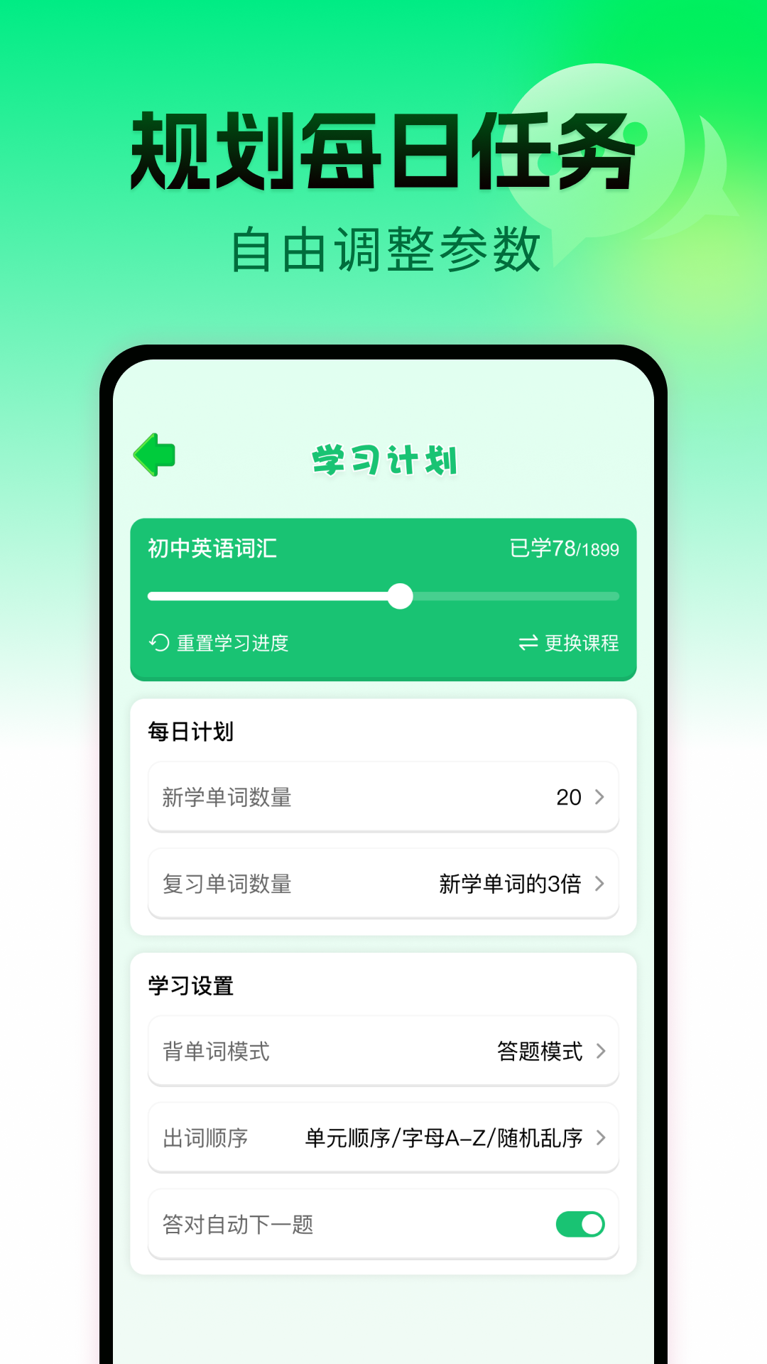 英语背单词 截图 2