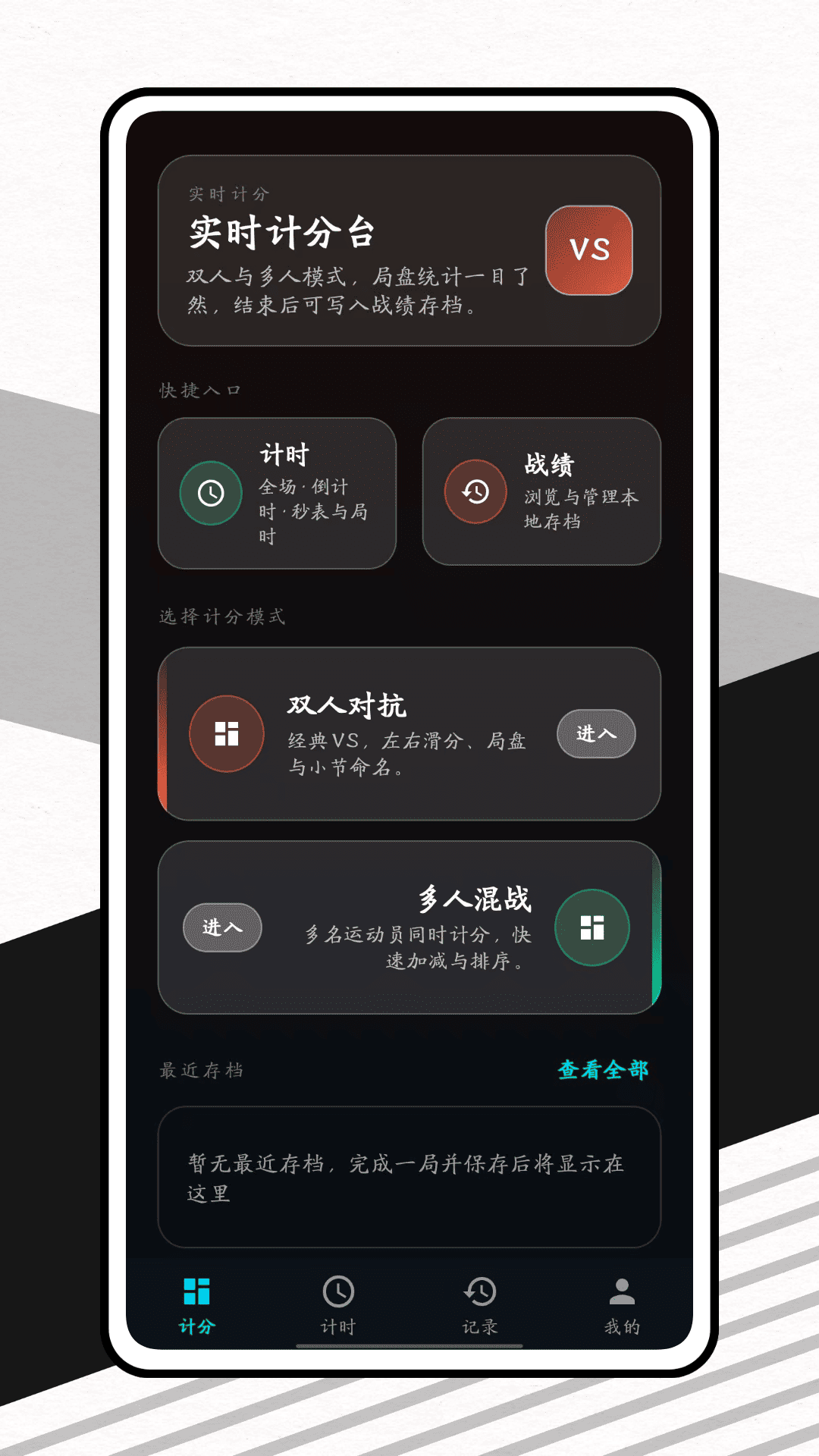 精彩截图-捷报比分2026官方新版