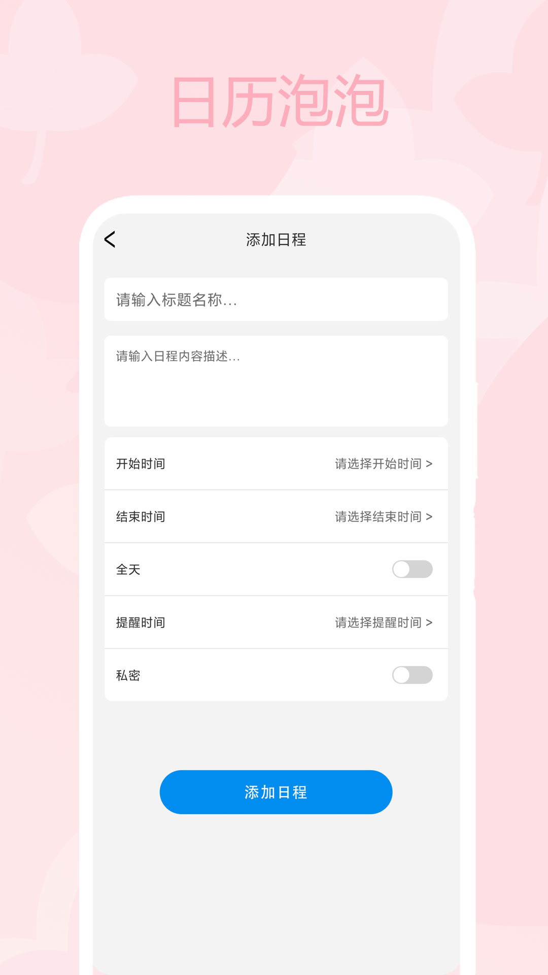 精彩截图-日历泡泡2026官方新版