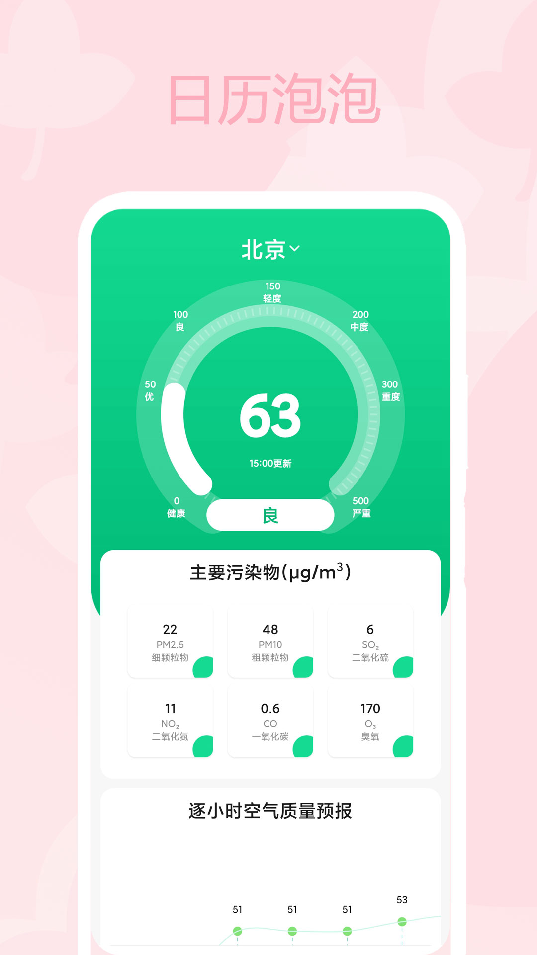 精彩截图-日历泡泡2026官方新版