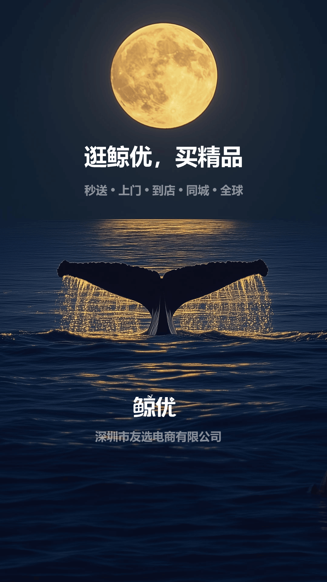 精彩截图-鲸优2026官方新版