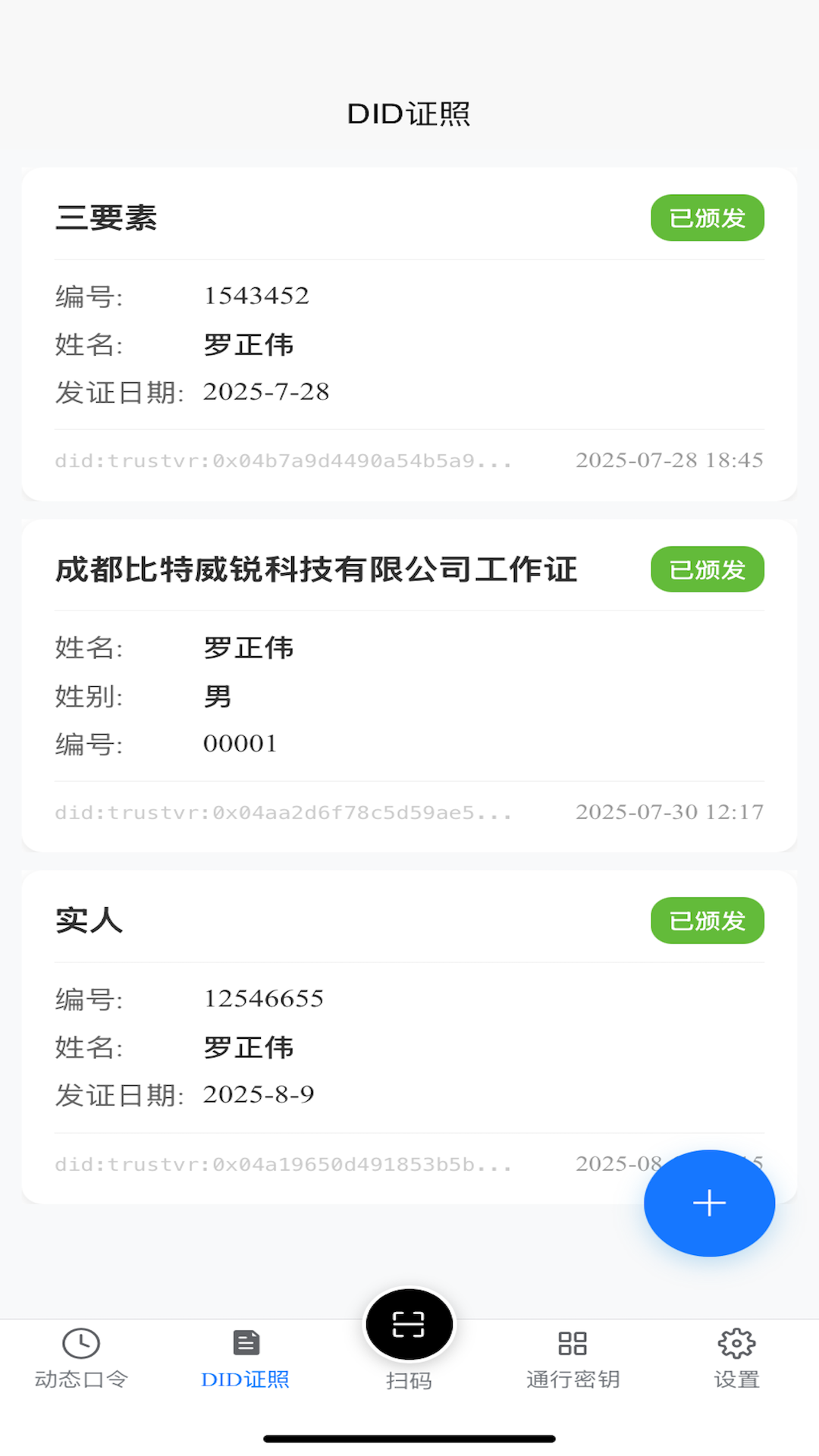 精彩截图-TR密码器2026官方新版