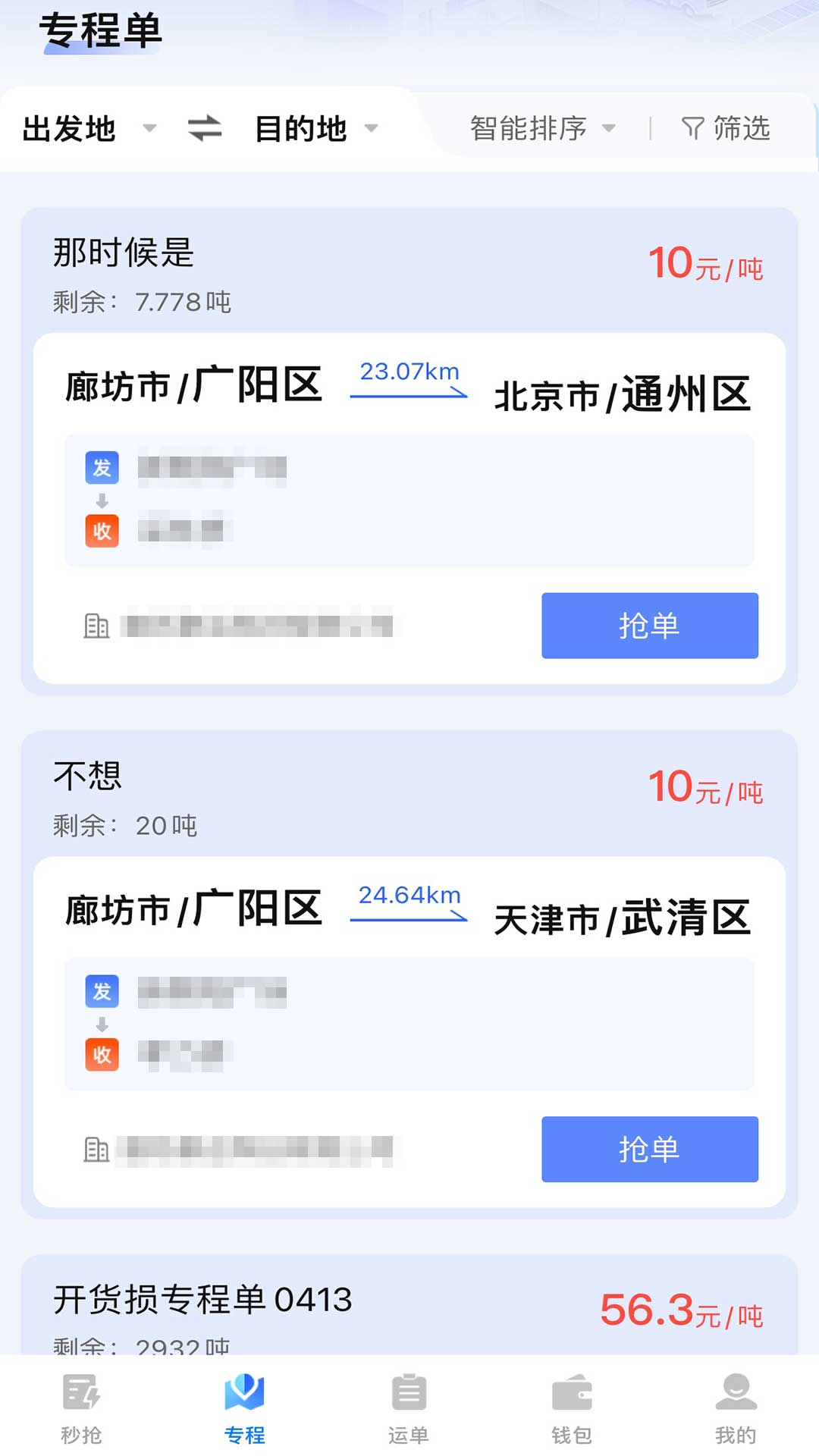 精彩截图-匠心智运聚合版司机端2026官方新版