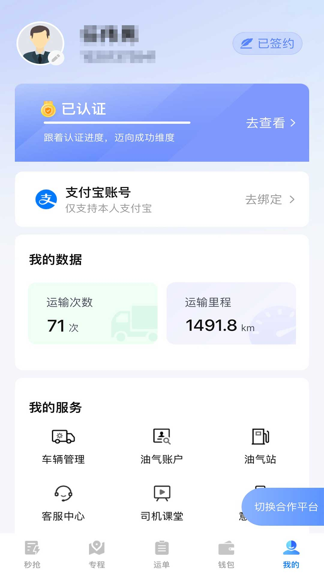 精彩截图-匠心智运聚合版司机端2026官方新版