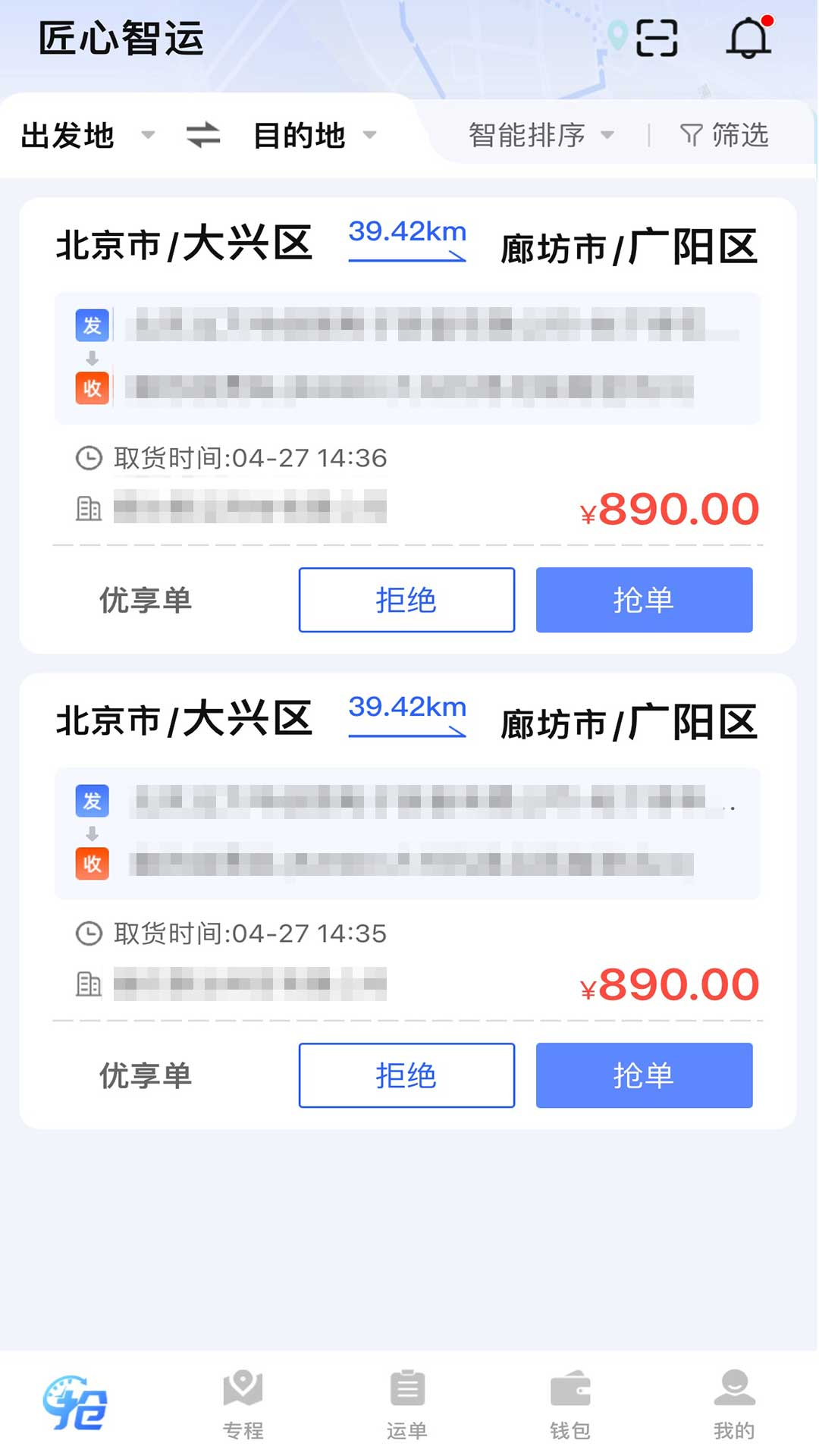 精彩截图-匠心智运聚合版司机端2026官方新版