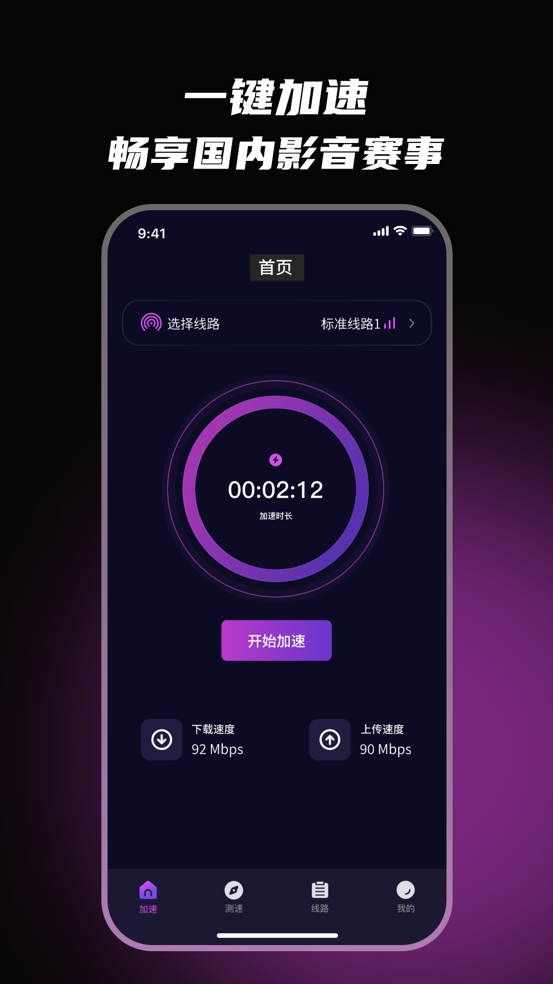 精彩截图-99加速器2026官方新版