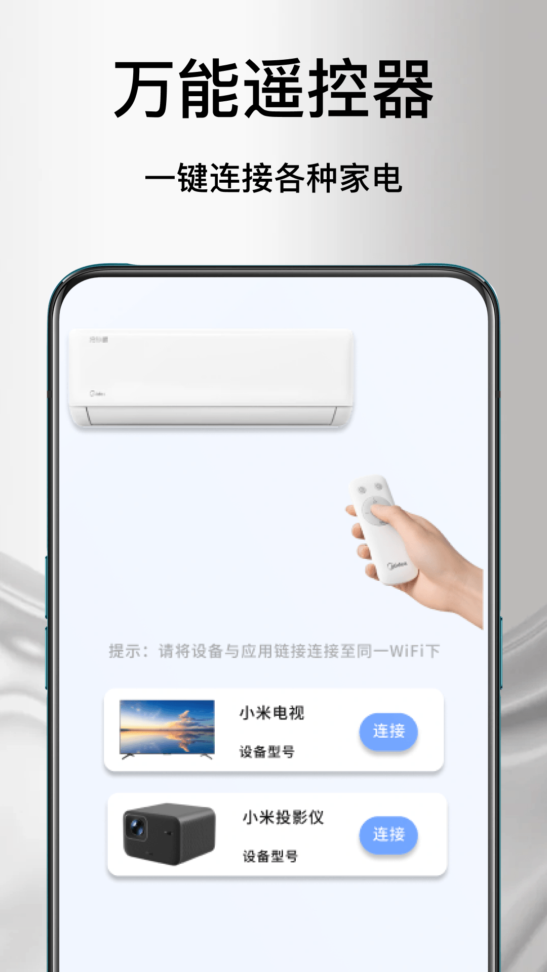 精彩截图-万能遥空调控器2026官方新版