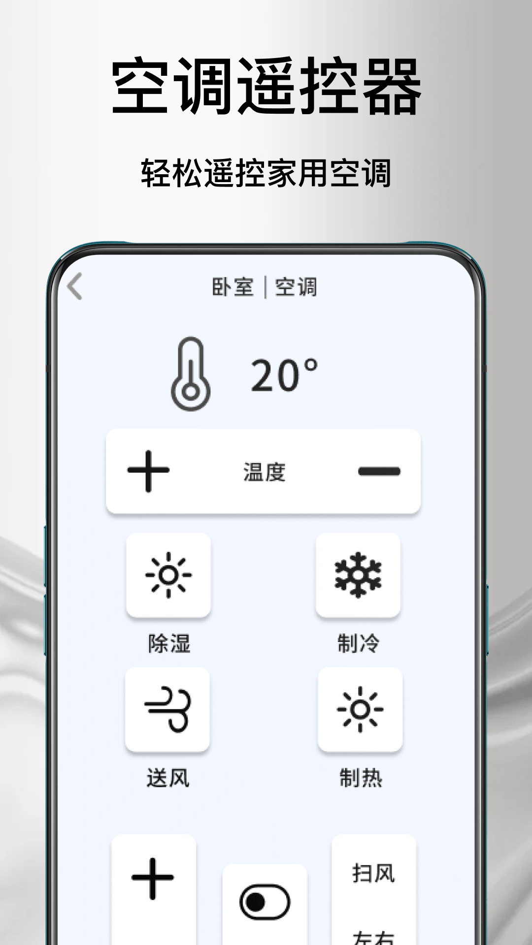 精彩截图-万能遥空调控器2026官方新版