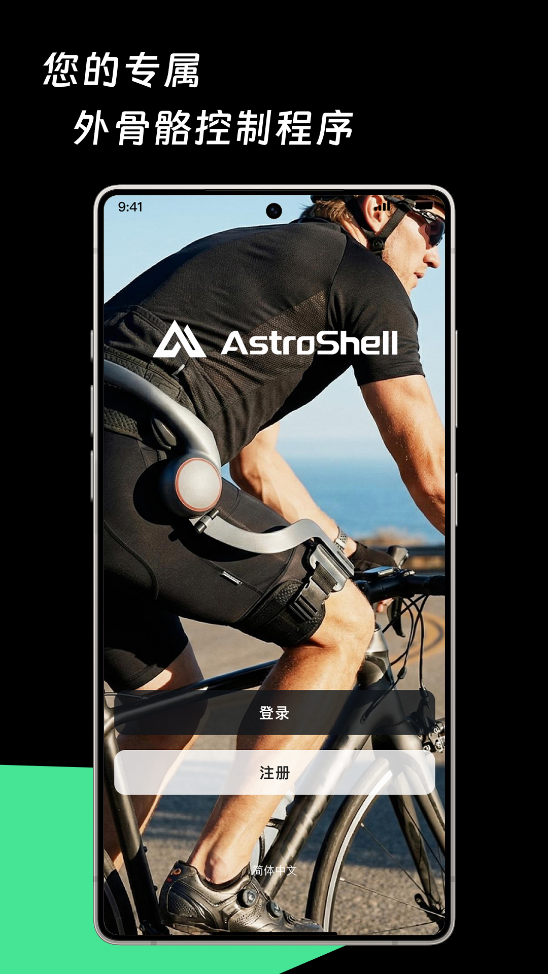 精彩截图-AstroShell Go2026官方新版