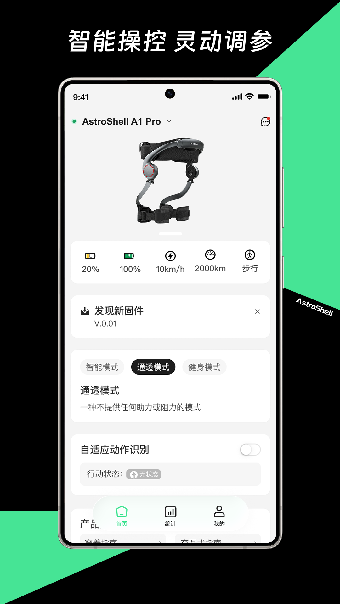 精彩截图-AstroShell Go2026官方新版