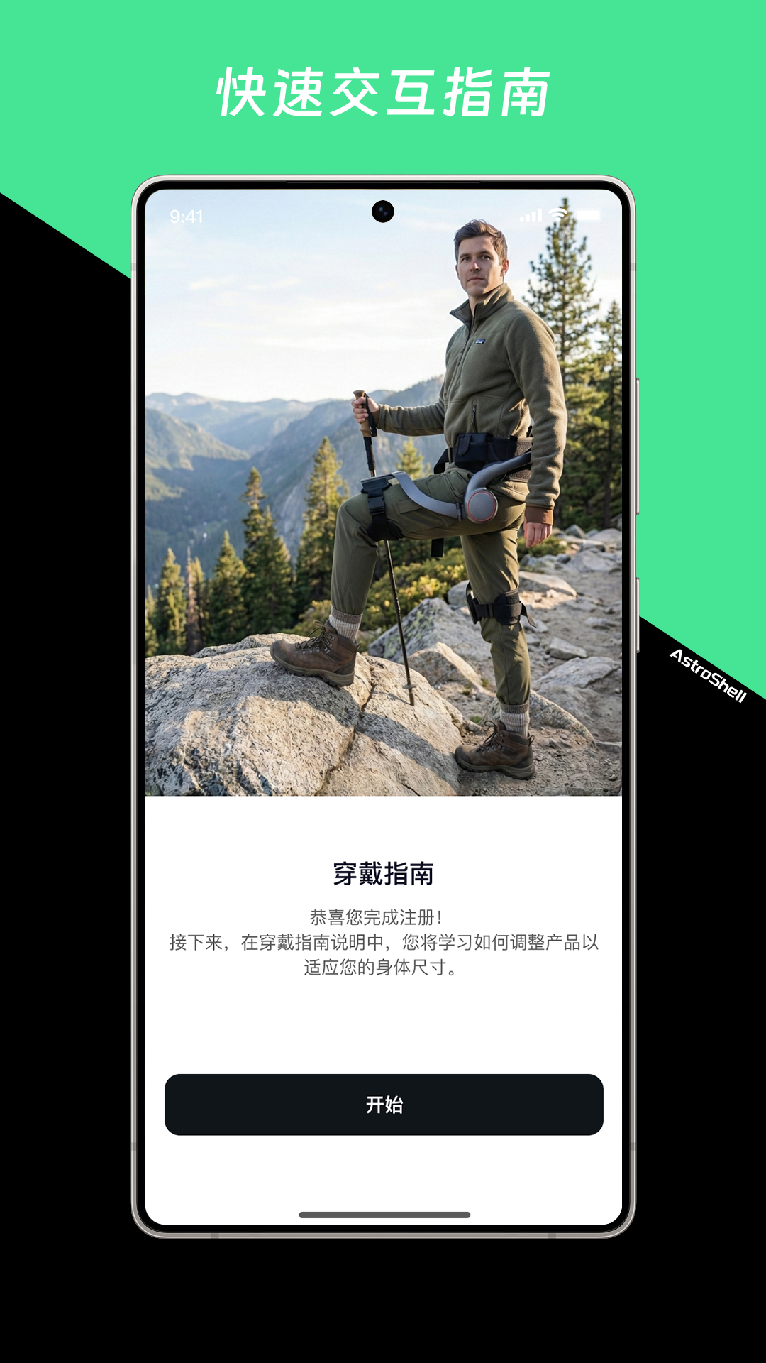精彩截图-AstroShell Go2026官方新版