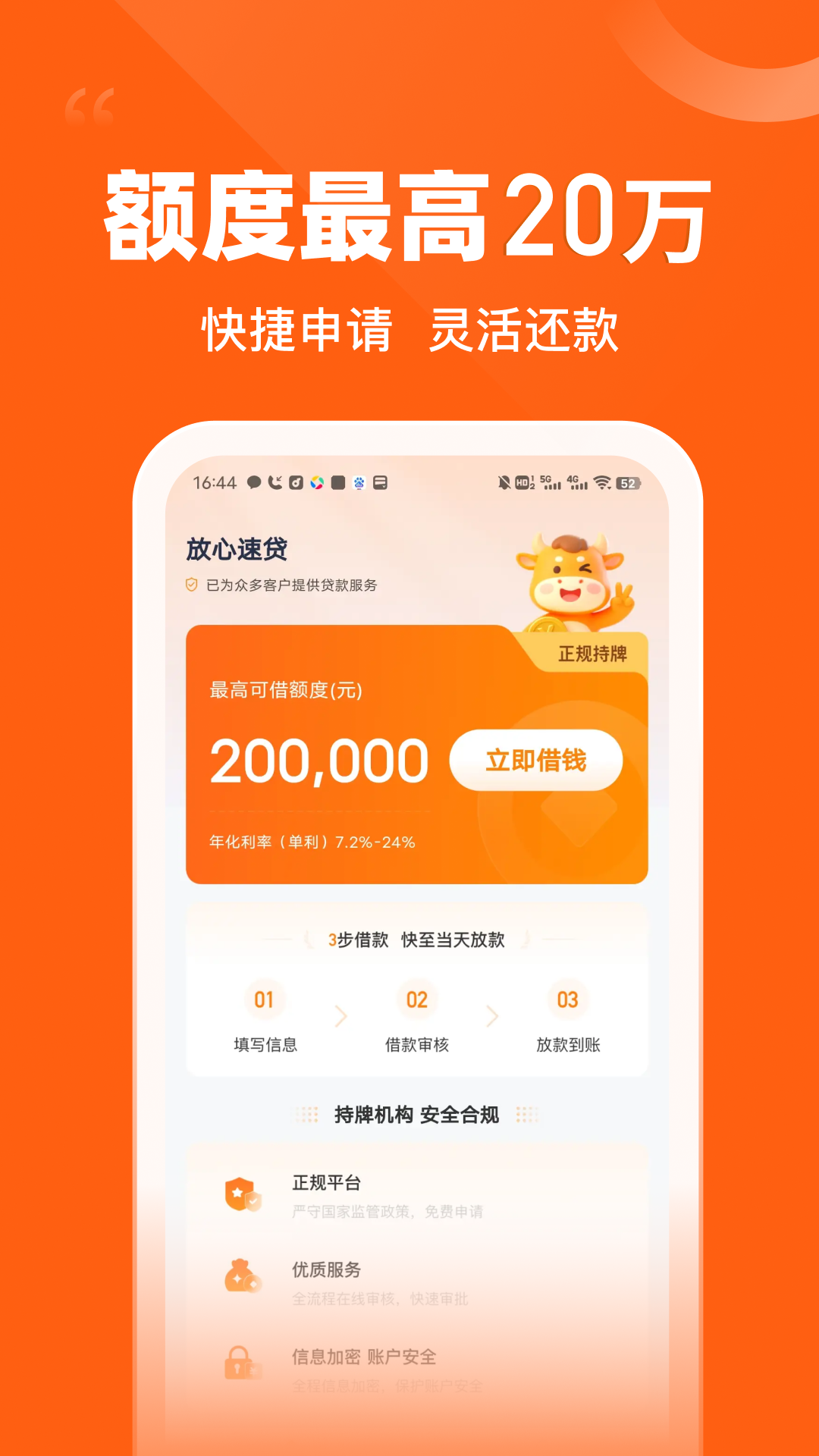 精彩截图-放心速贷2026官方新版