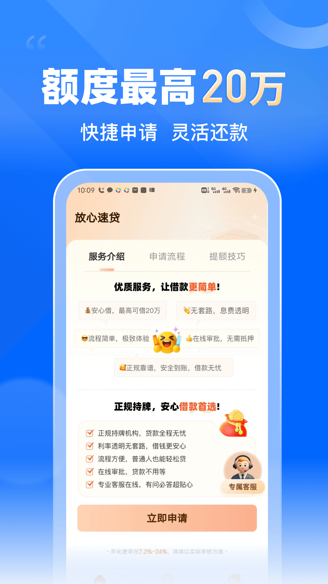 精彩截图-放心速贷2026官方新版
