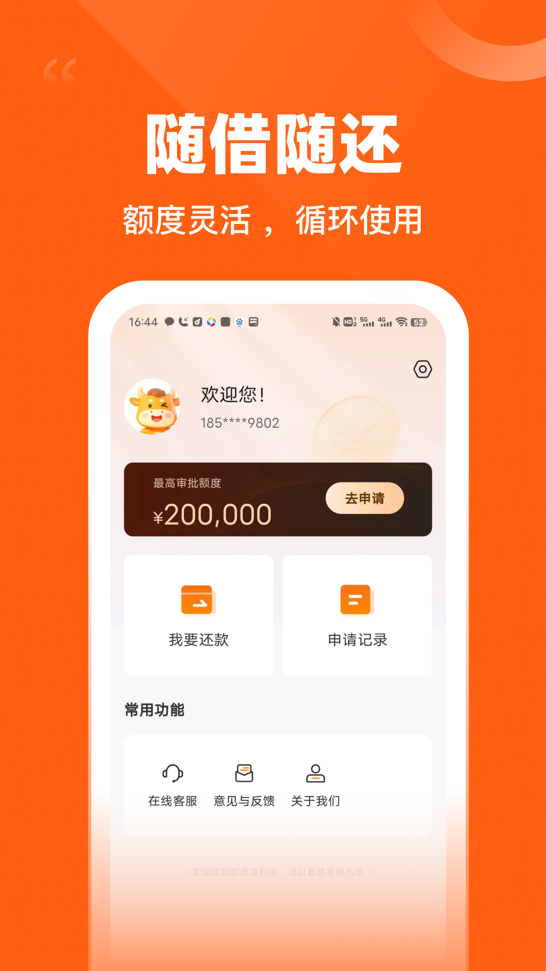 精彩截图-放心速贷2026官方新版