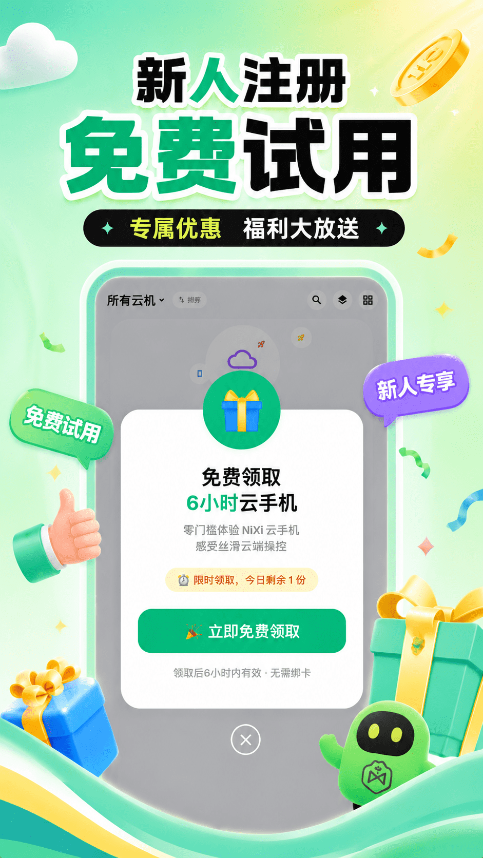 精彩截图-NiXi云手机2026官方新版