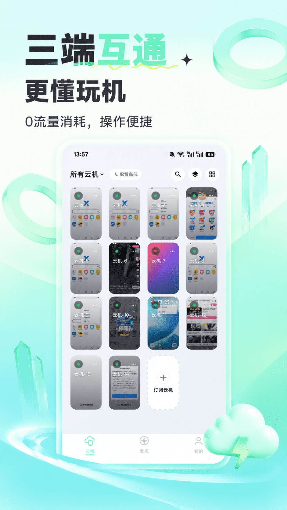 精彩截图-NiXi云手机2026官方新版