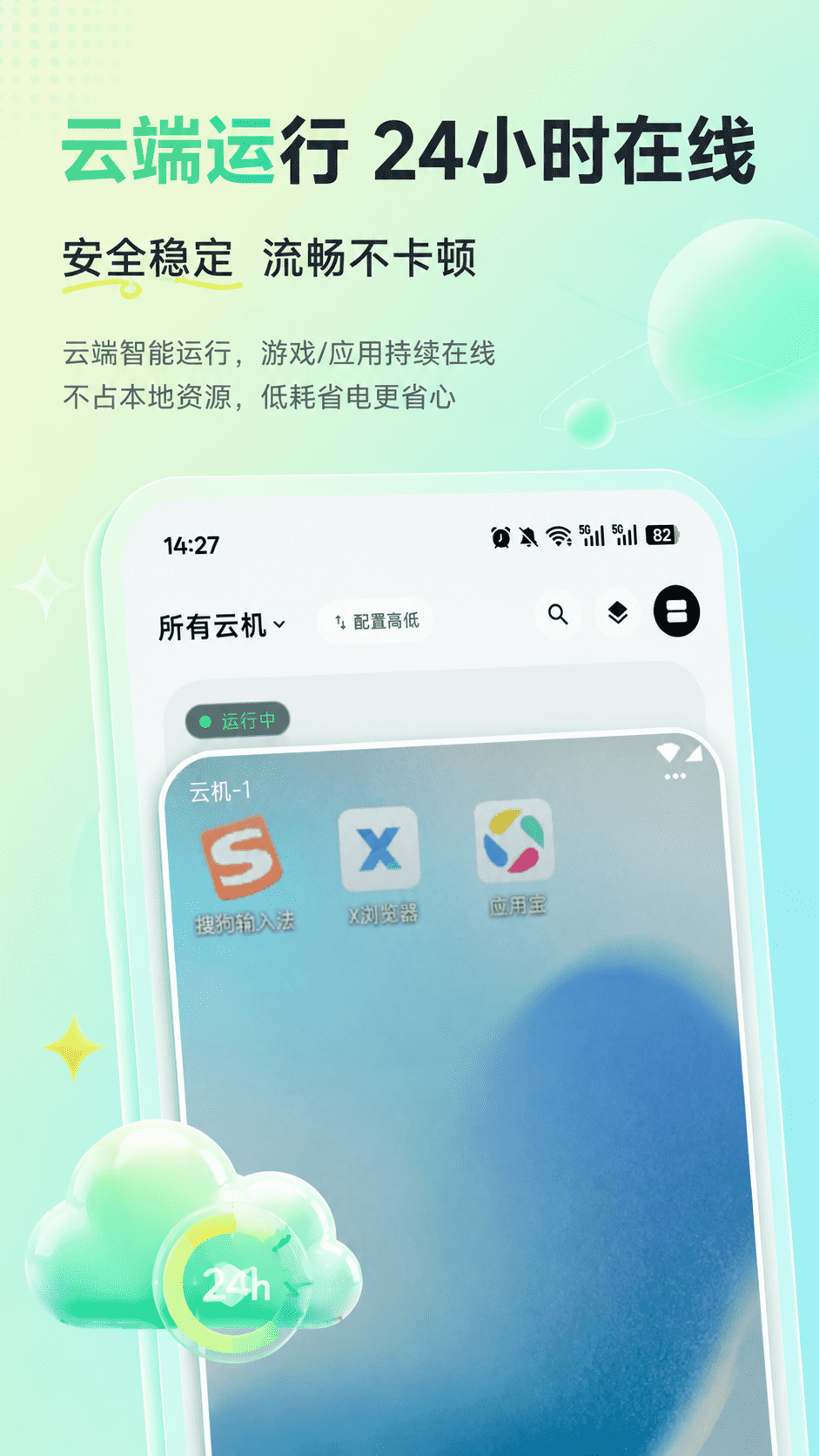 精彩截图-NiXi云手机2026官方新版