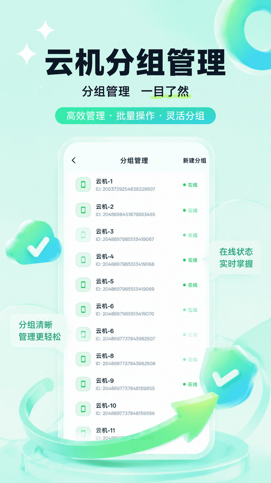 精彩截图-NiXi云手机2026官方新版