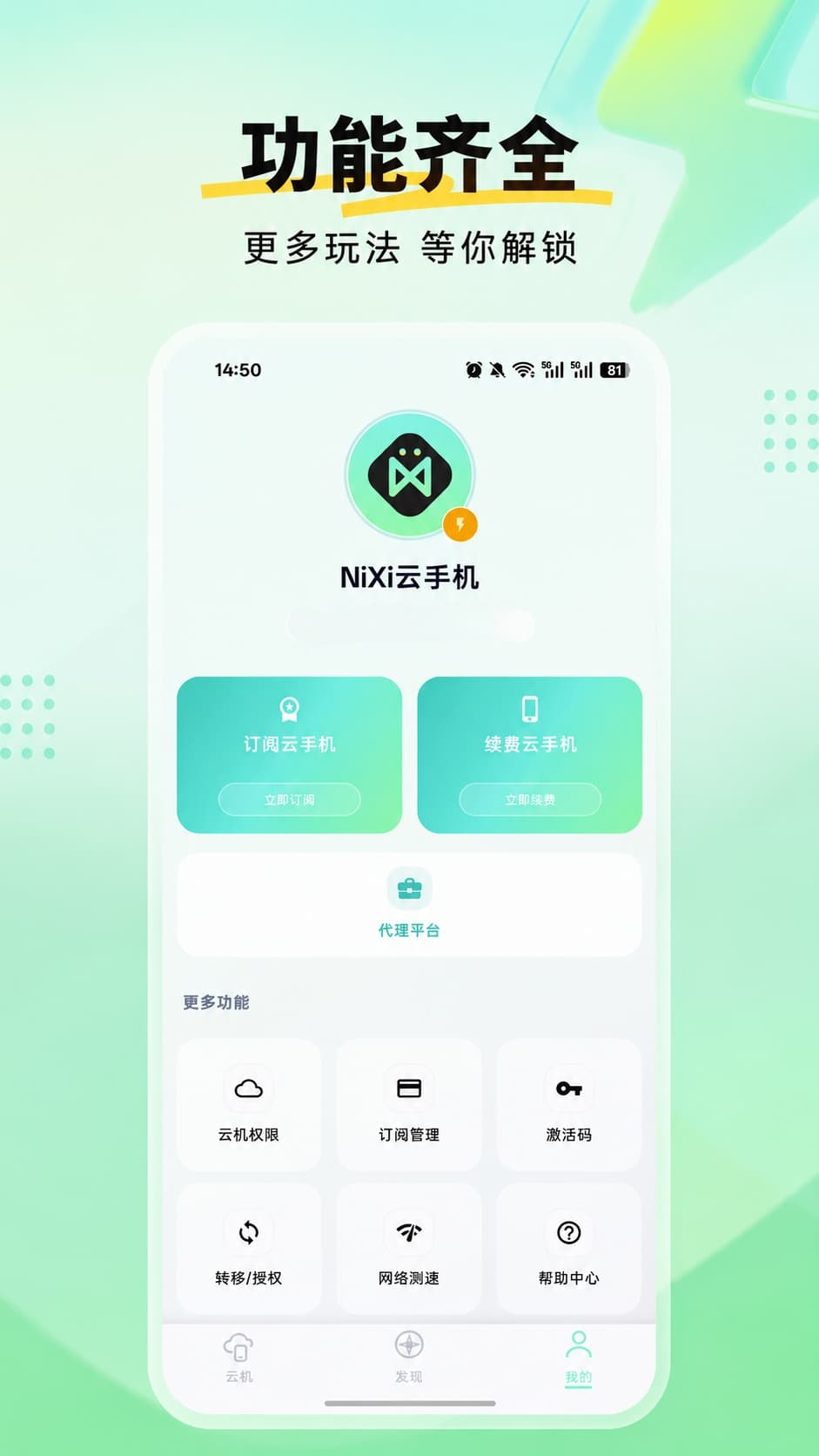 精彩截图-NiXi云手机2026官方新版