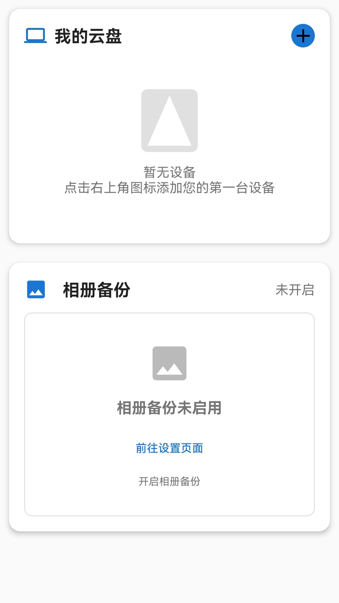 精彩截图-好拉私有云盘安卓版2026官方新版