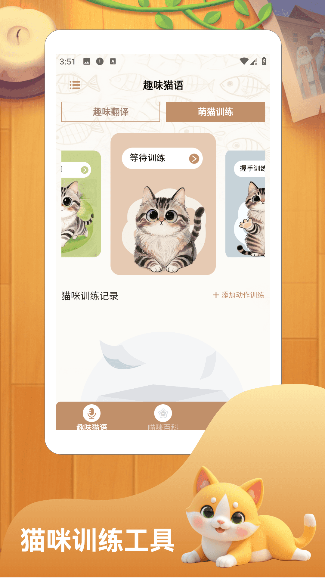精彩截图-猫猫物语2026官方新版