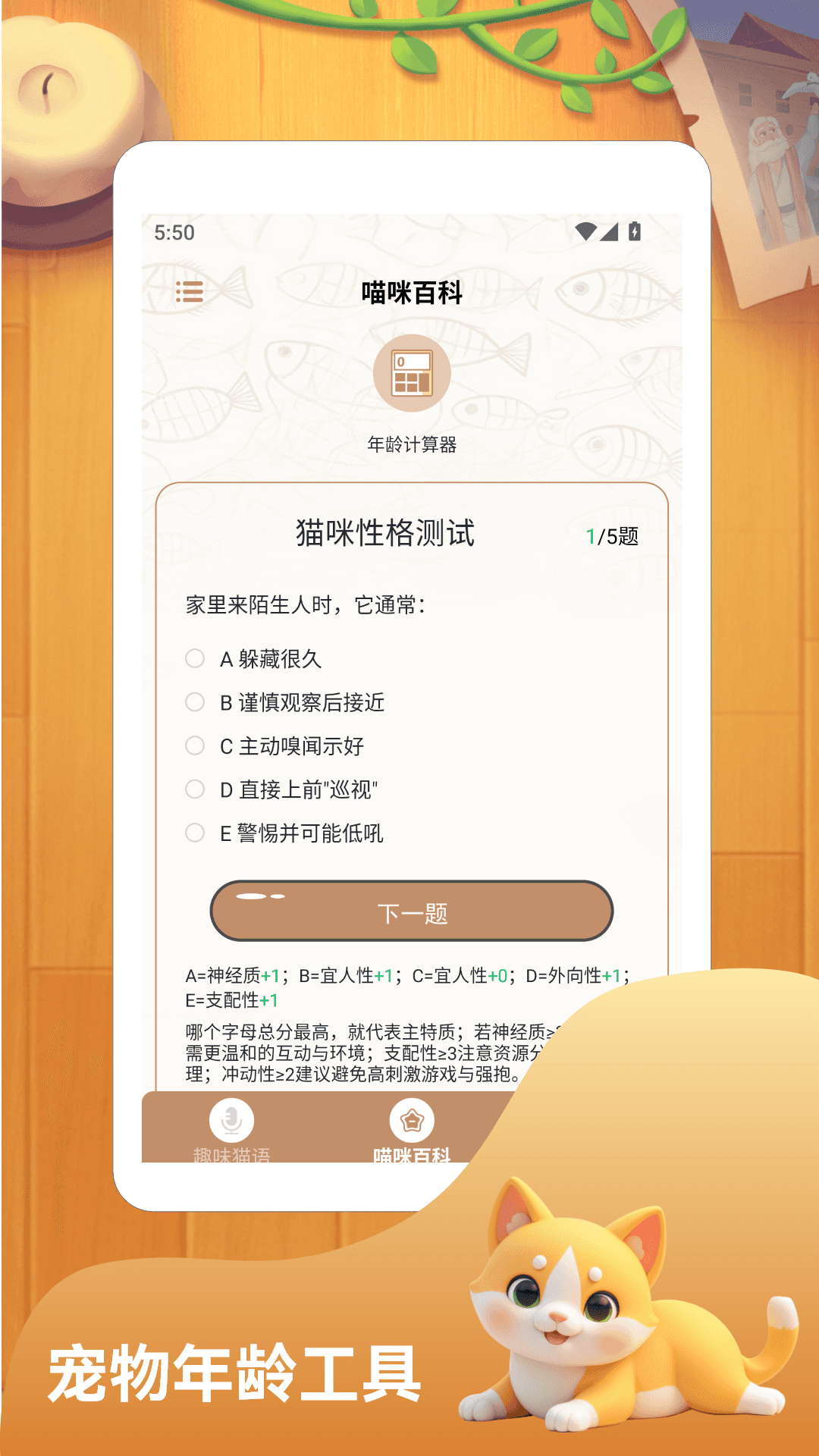 精彩截图-猫猫物语2026官方新版