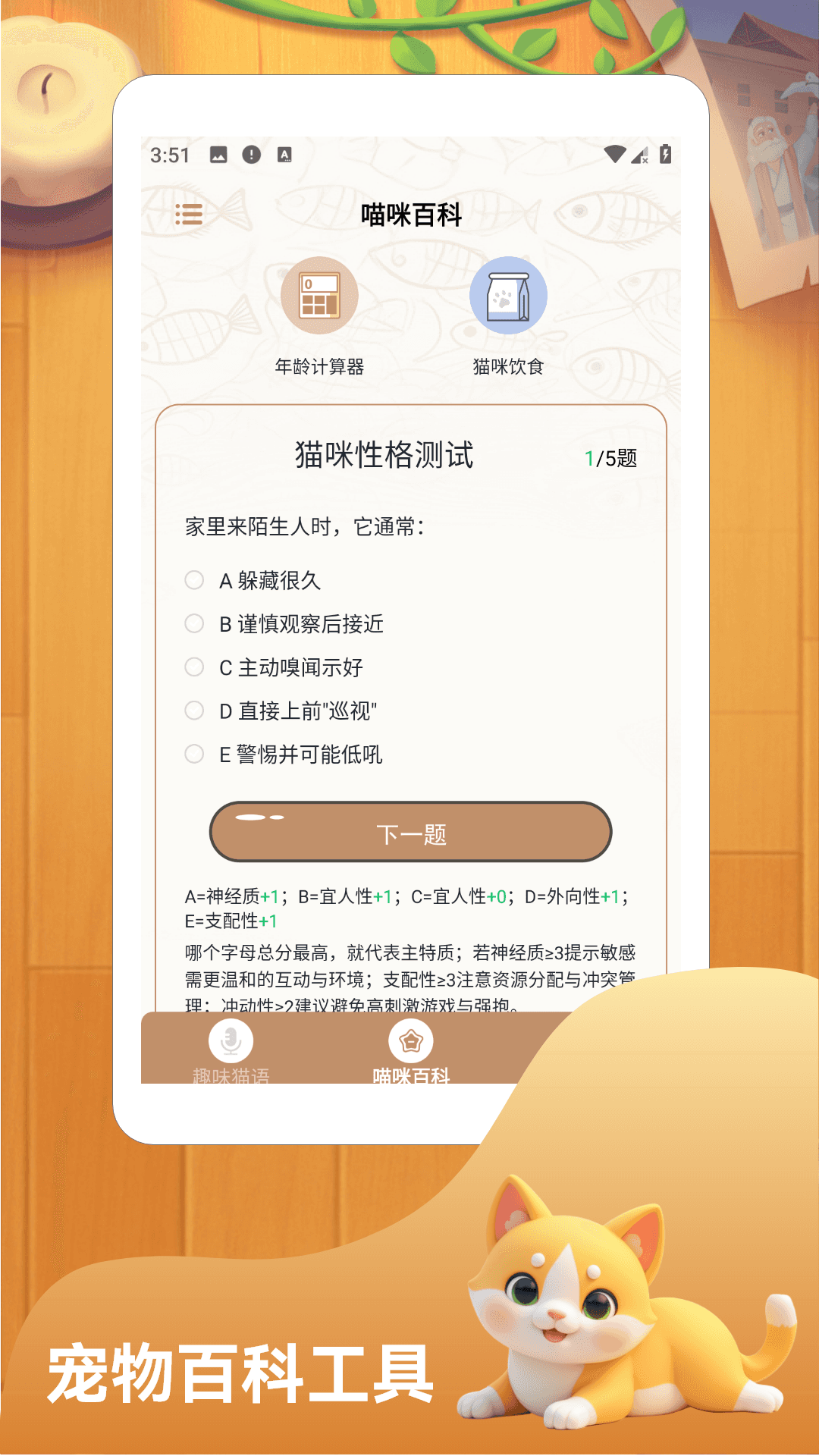 精彩截图-猫猫物语2026官方新版