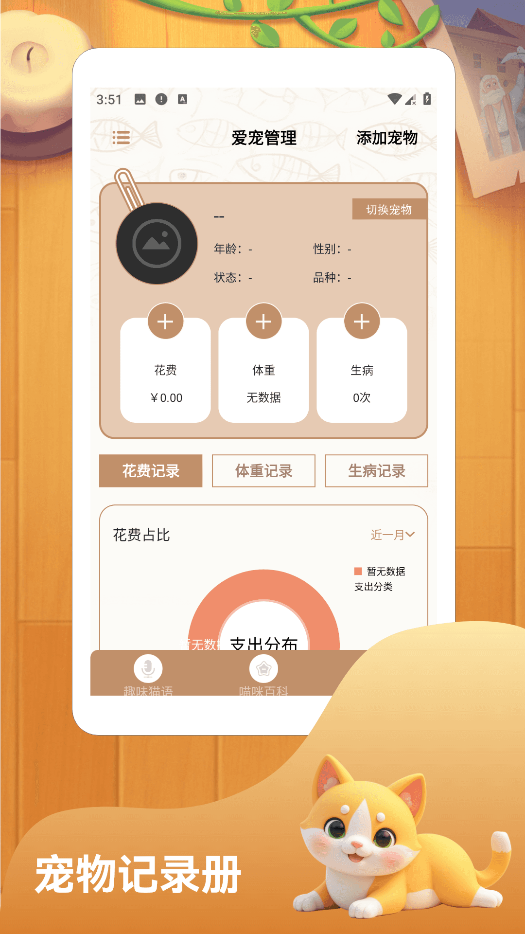 精彩截图-猫猫物语2026官方新版