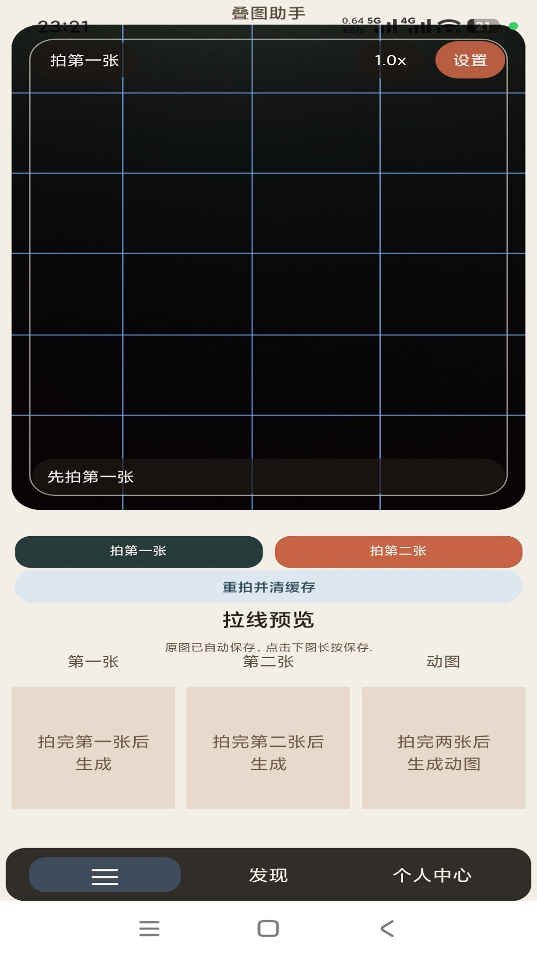 精彩截图-叠图助手2026官方新版