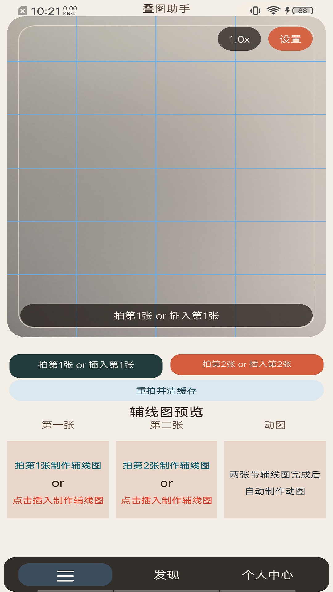 精彩截图-叠图助手2026官方新版