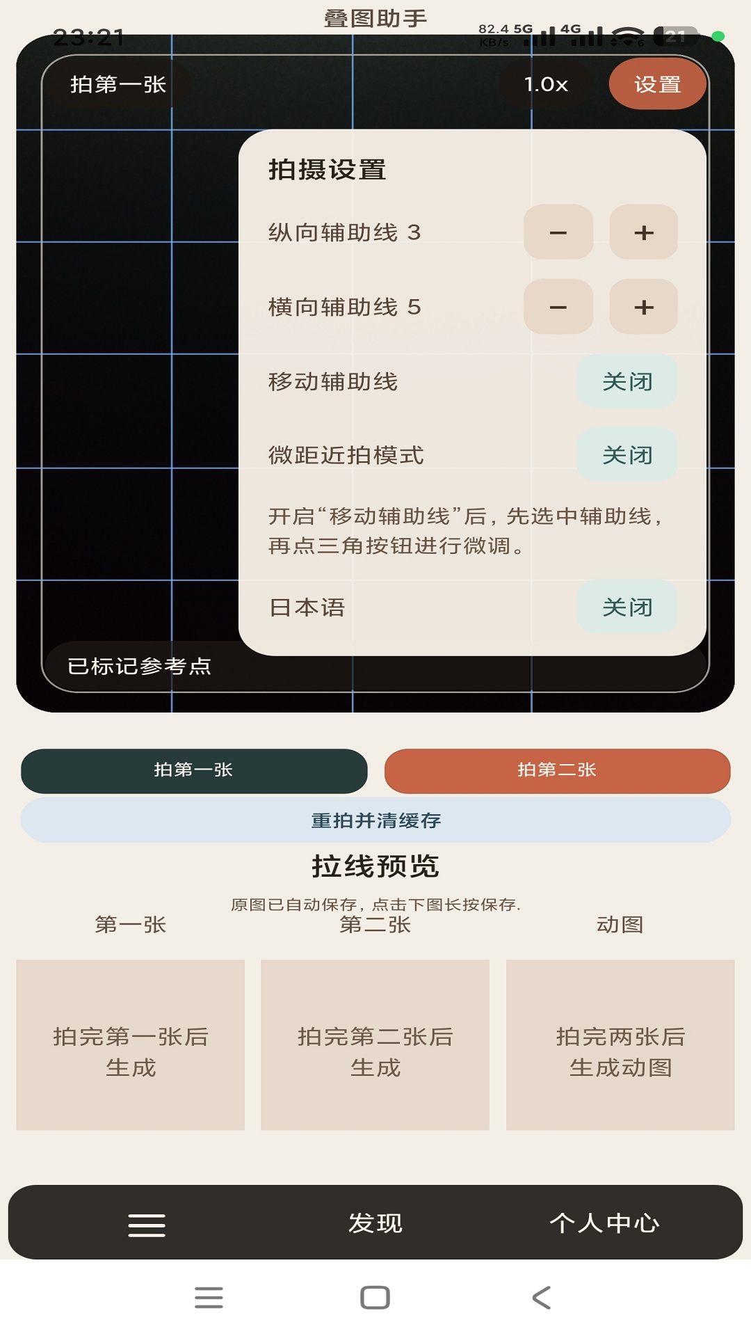 精彩截图-叠图助手2026官方新版