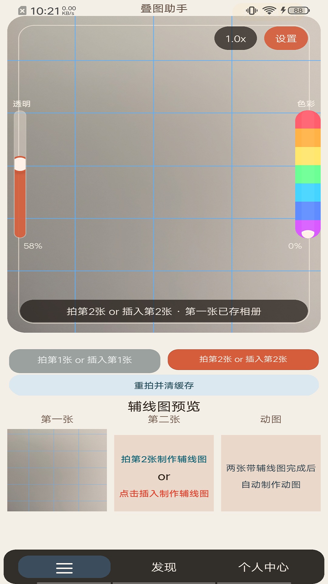 精彩截图-叠图助手2026官方新版