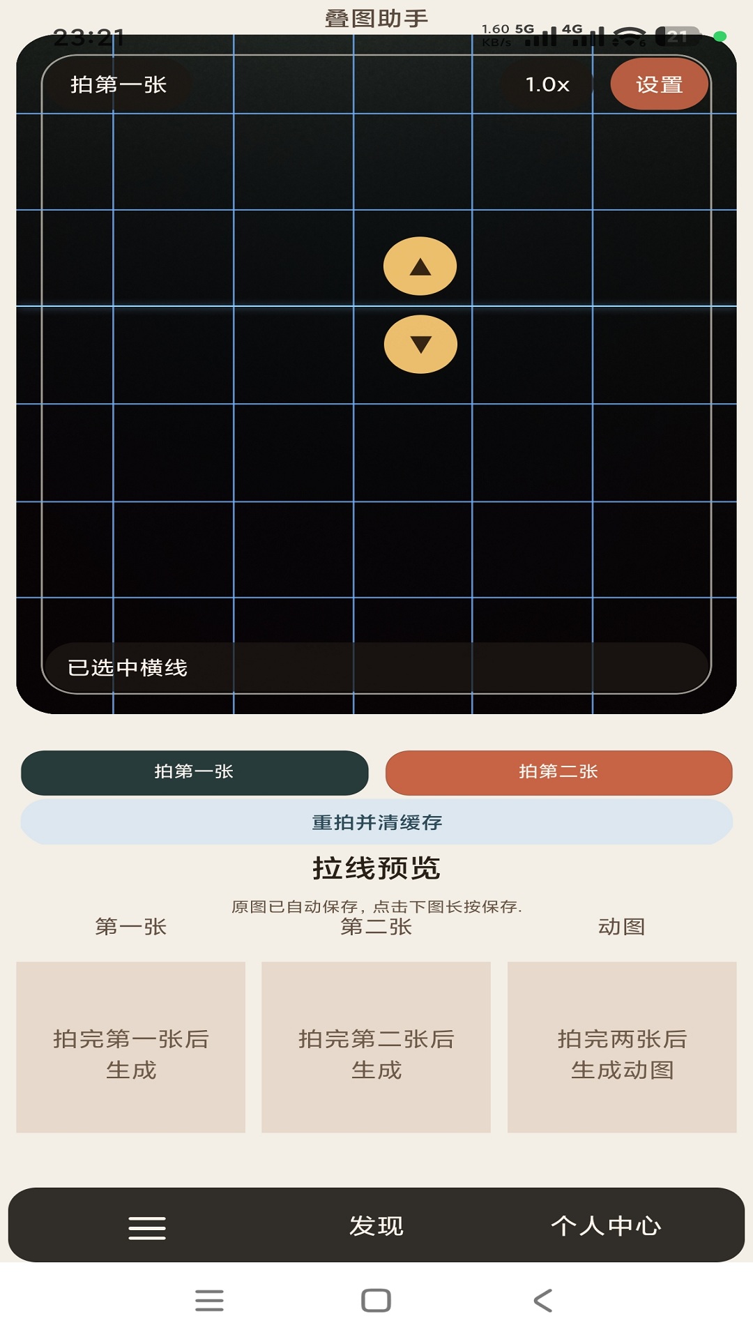精彩截图-叠图助手2026官方新版