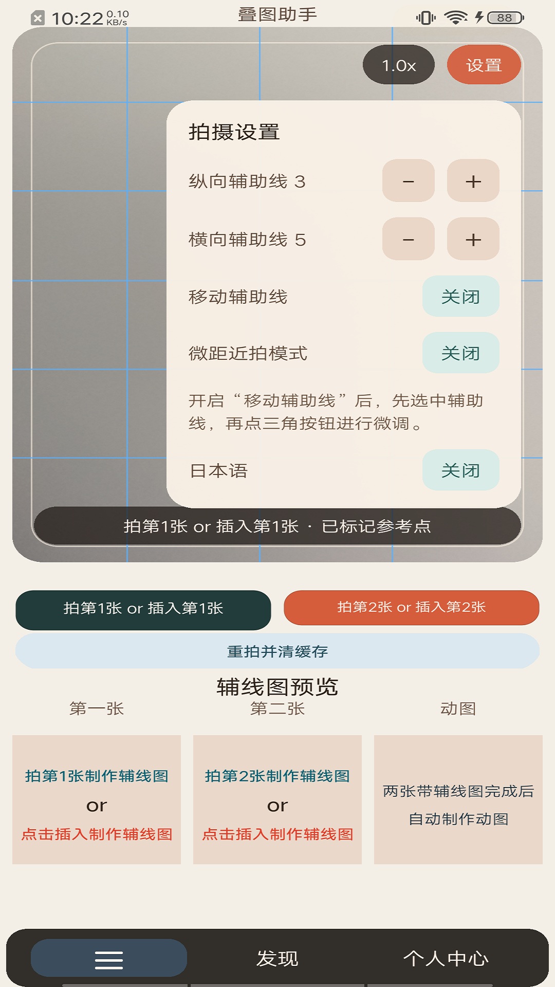 精彩截图-叠图助手2026官方新版