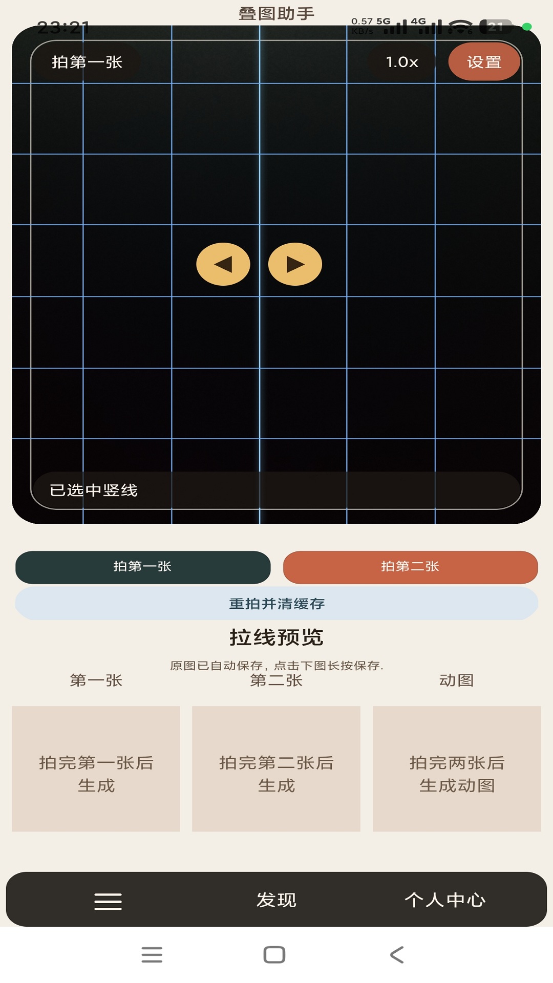 精彩截图-叠图助手2026官方新版