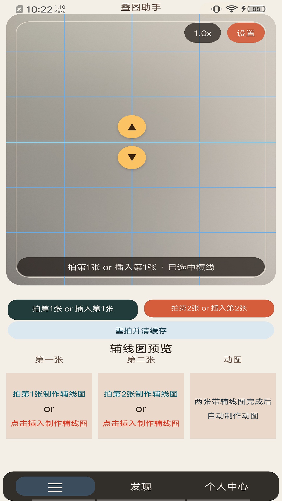 精彩截图-叠图助手2026官方新版