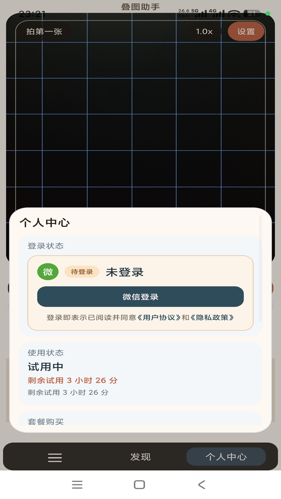 精彩截图-叠图助手2026官方新版