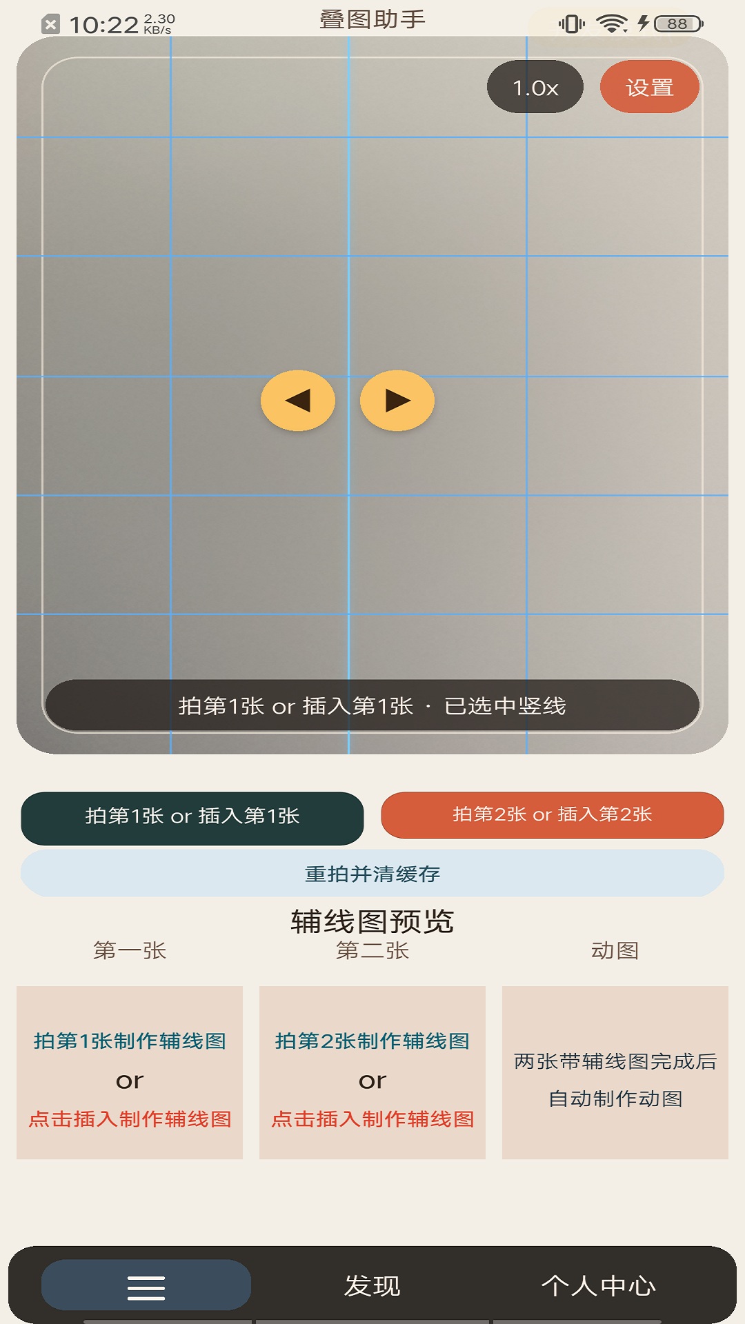 精彩截图-叠图助手2026官方新版