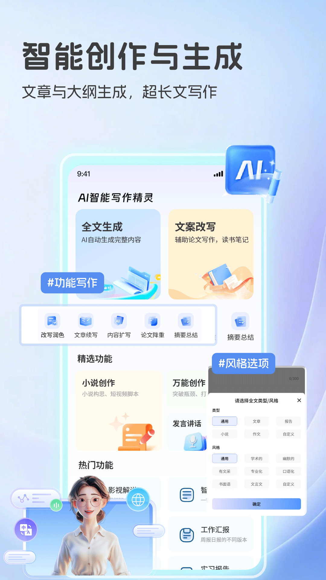 精彩截图-AI智能写作精灵2026官方新版