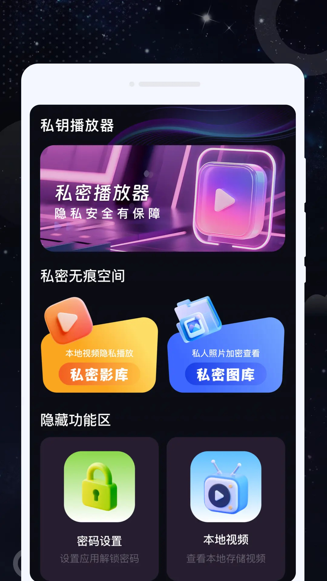 精彩截图-私钥播放器2026官方新版