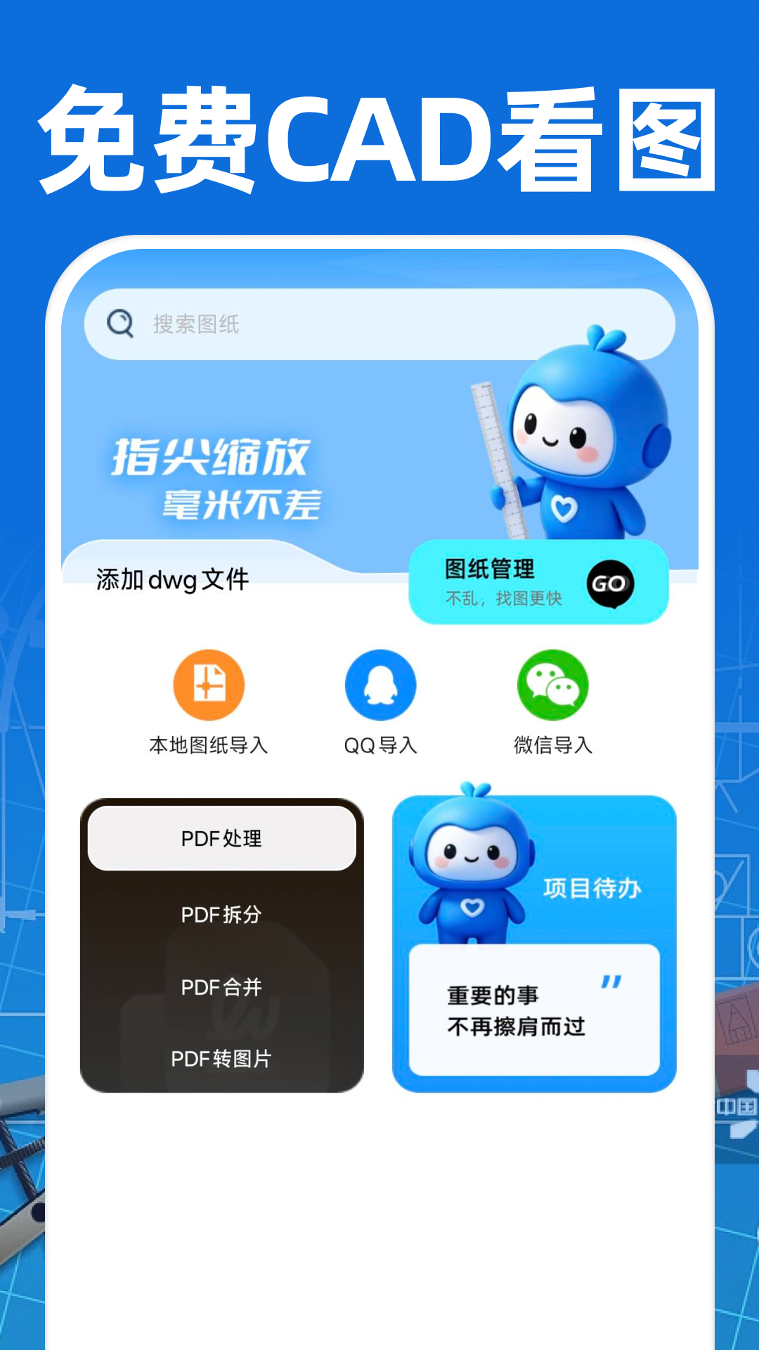 CAD看图手机免费版app-官方正版软件2026最新版本免费下载-应用宝官网