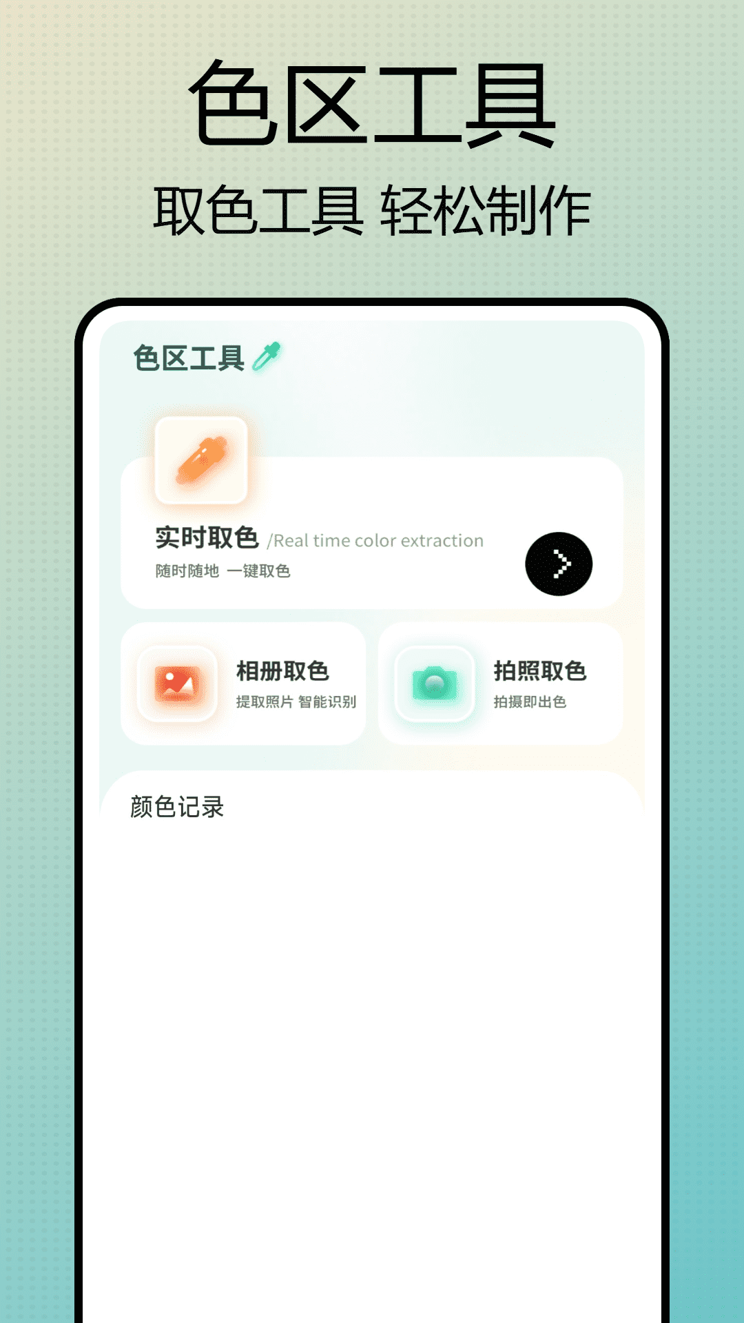 精彩截图-Photo调色盘2026官方新版
